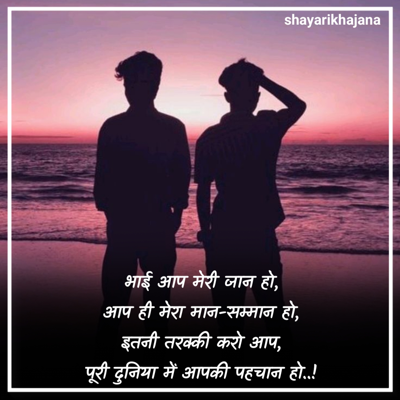 बड़े भाई पर शायरी 2 Line