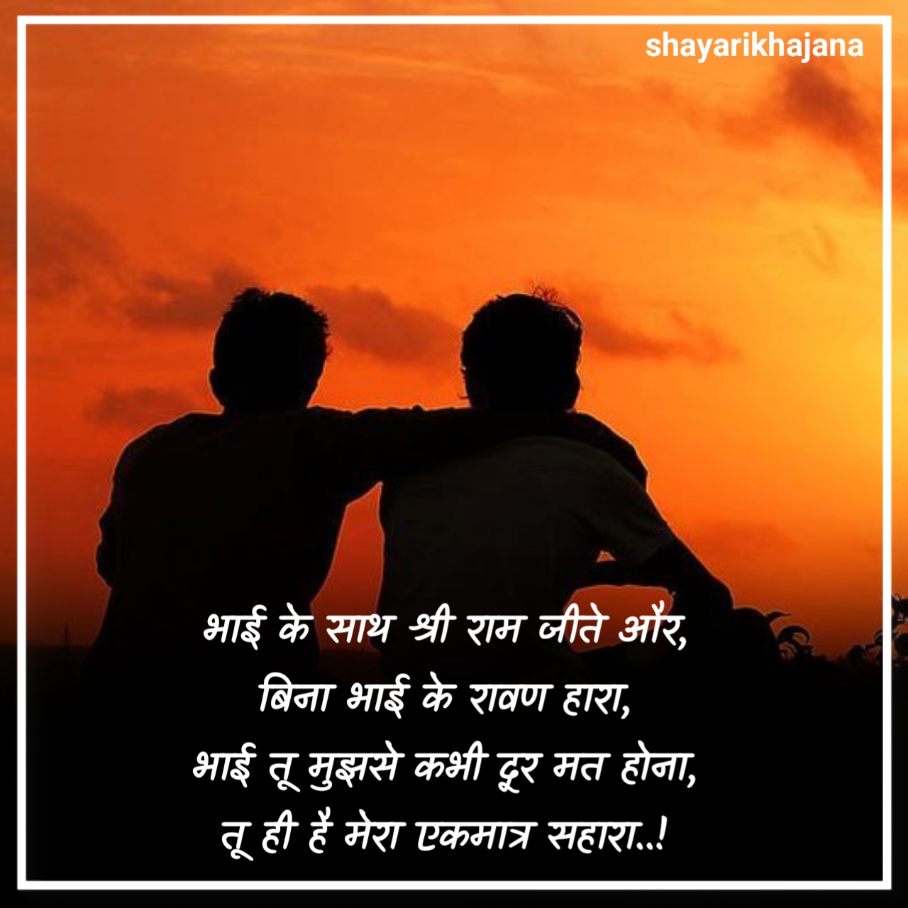 बड़े भाई पर शायरी 2 Line