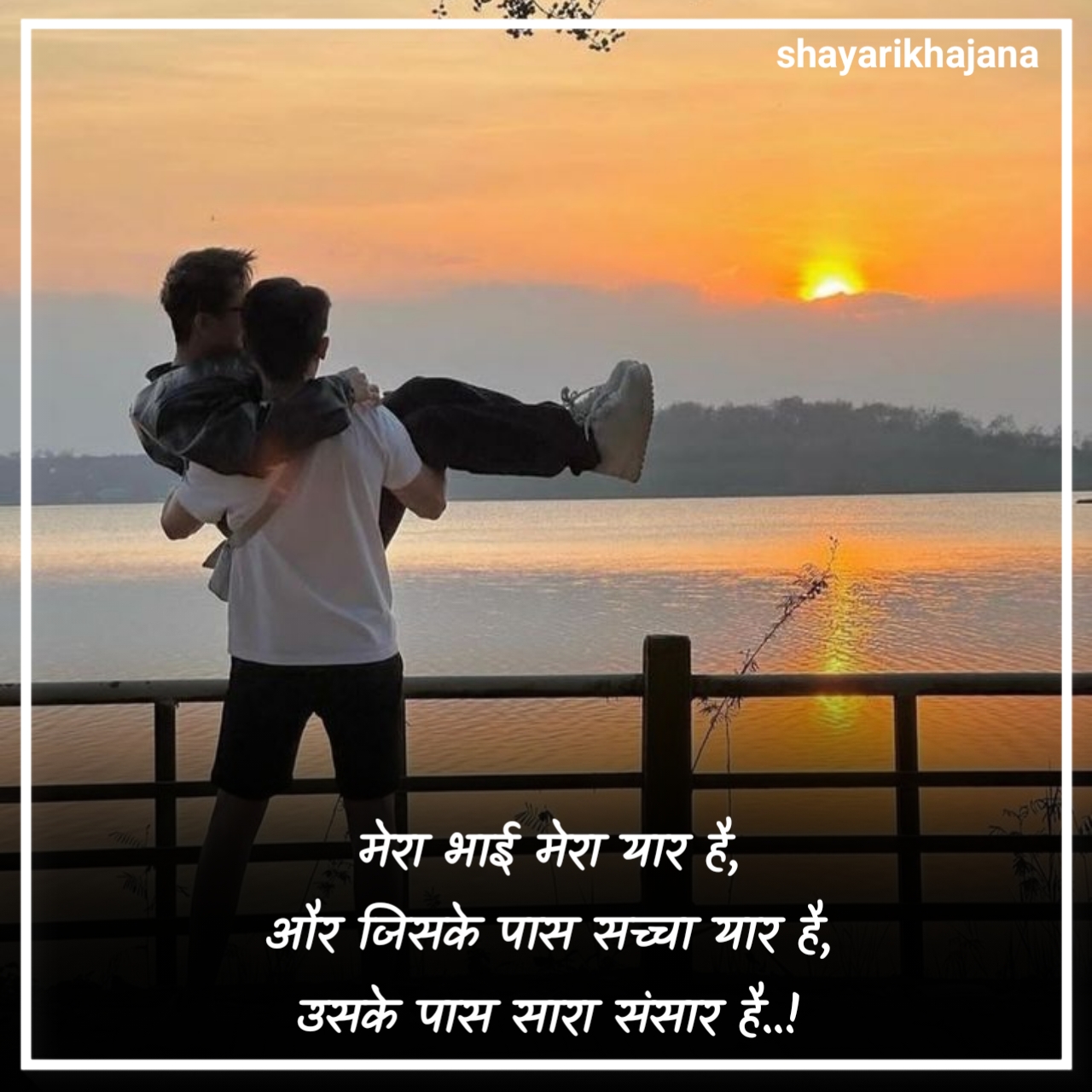 बड़े भाई पर शायरी 2 Line