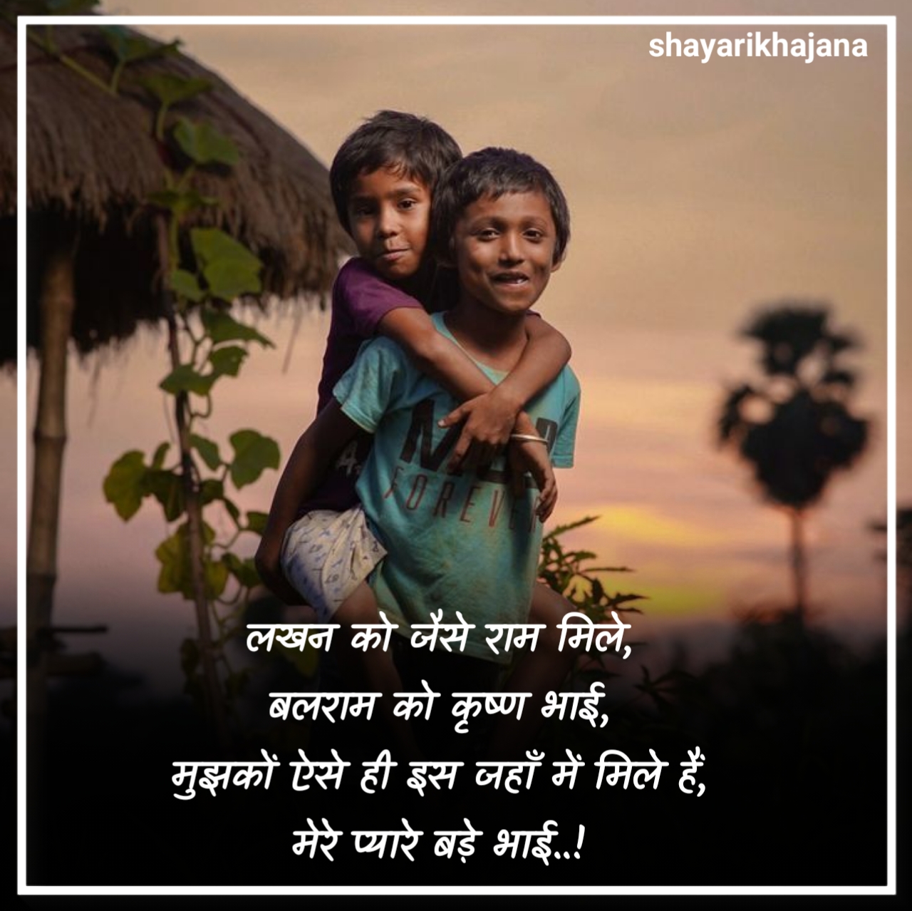Bade Bhai Ke Liye Shayari