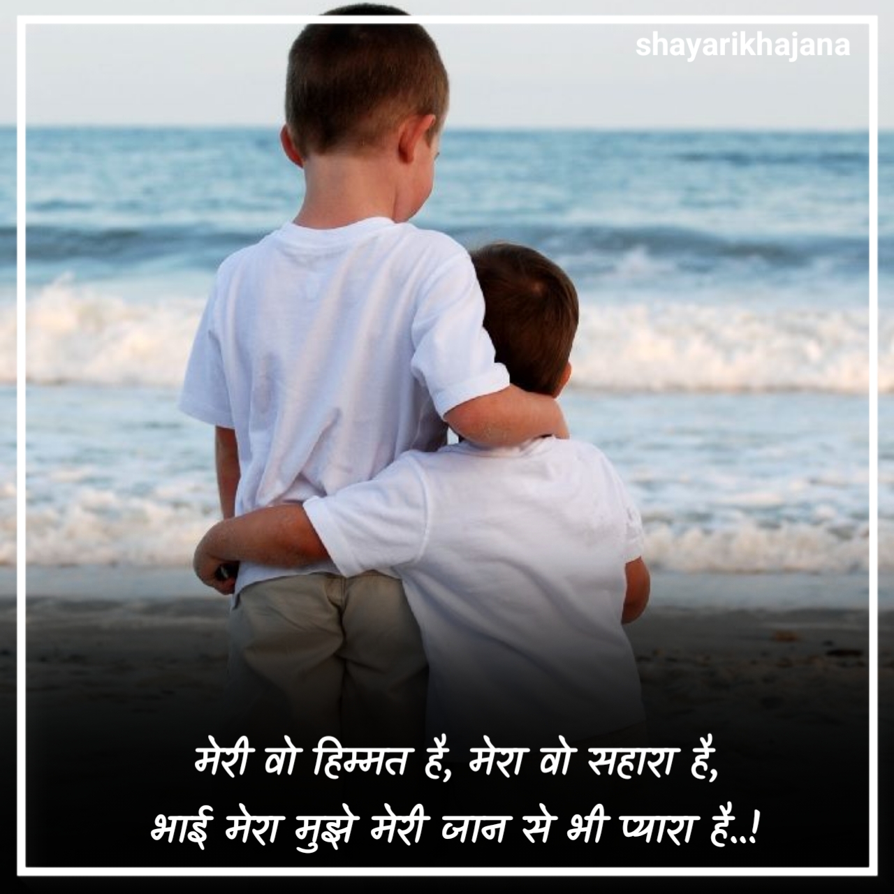 बड़े भाई पर शायरी 2 Line