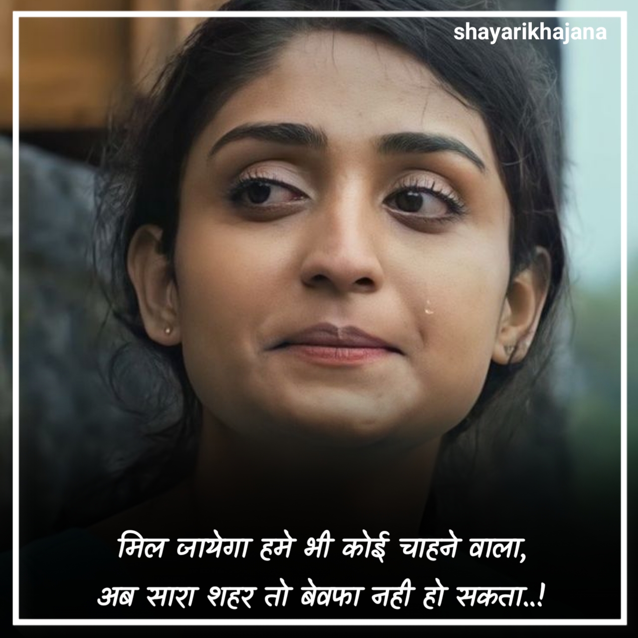 खतरनाक बेवफाई शायरी