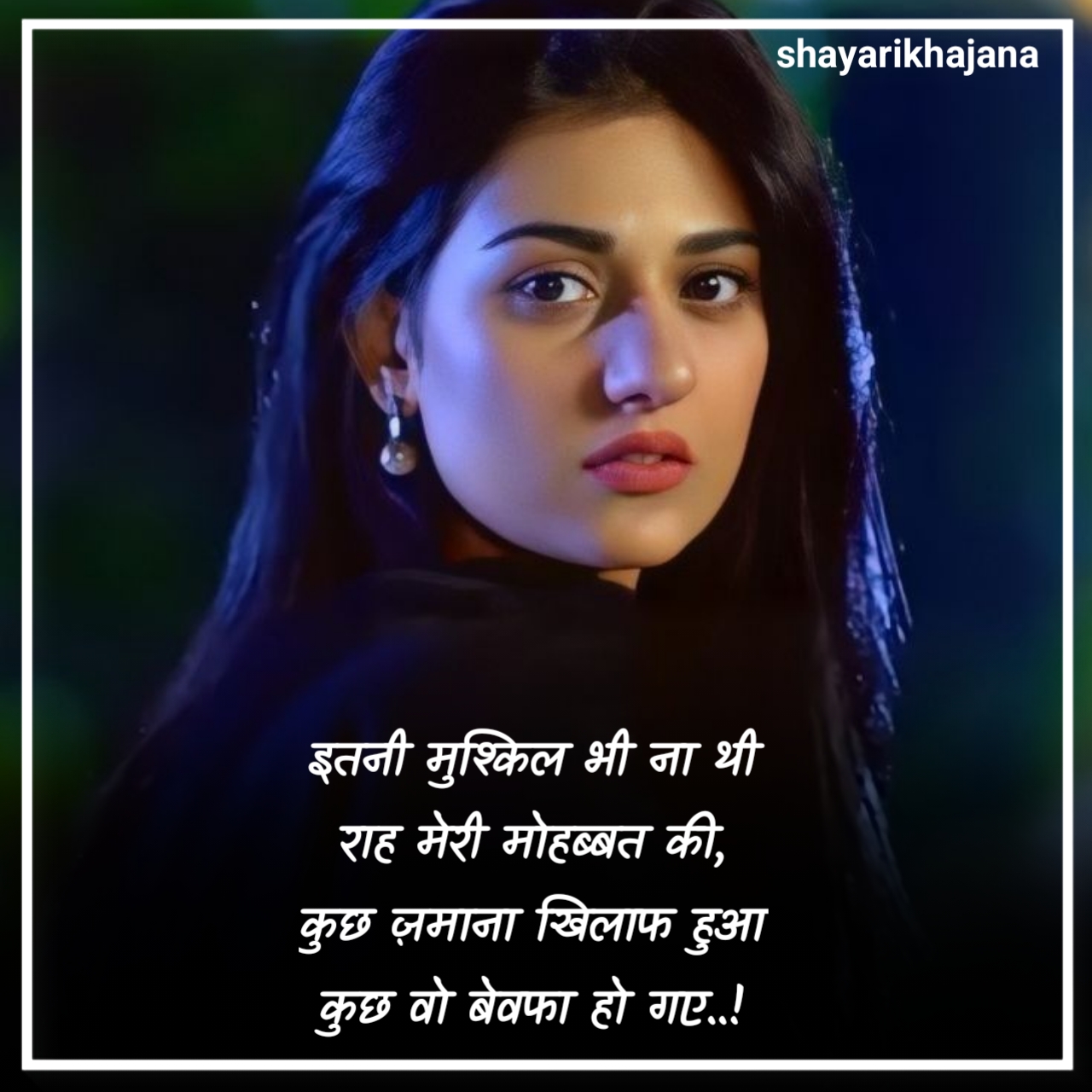 बेवफा शायरी दिल टूटने वाली