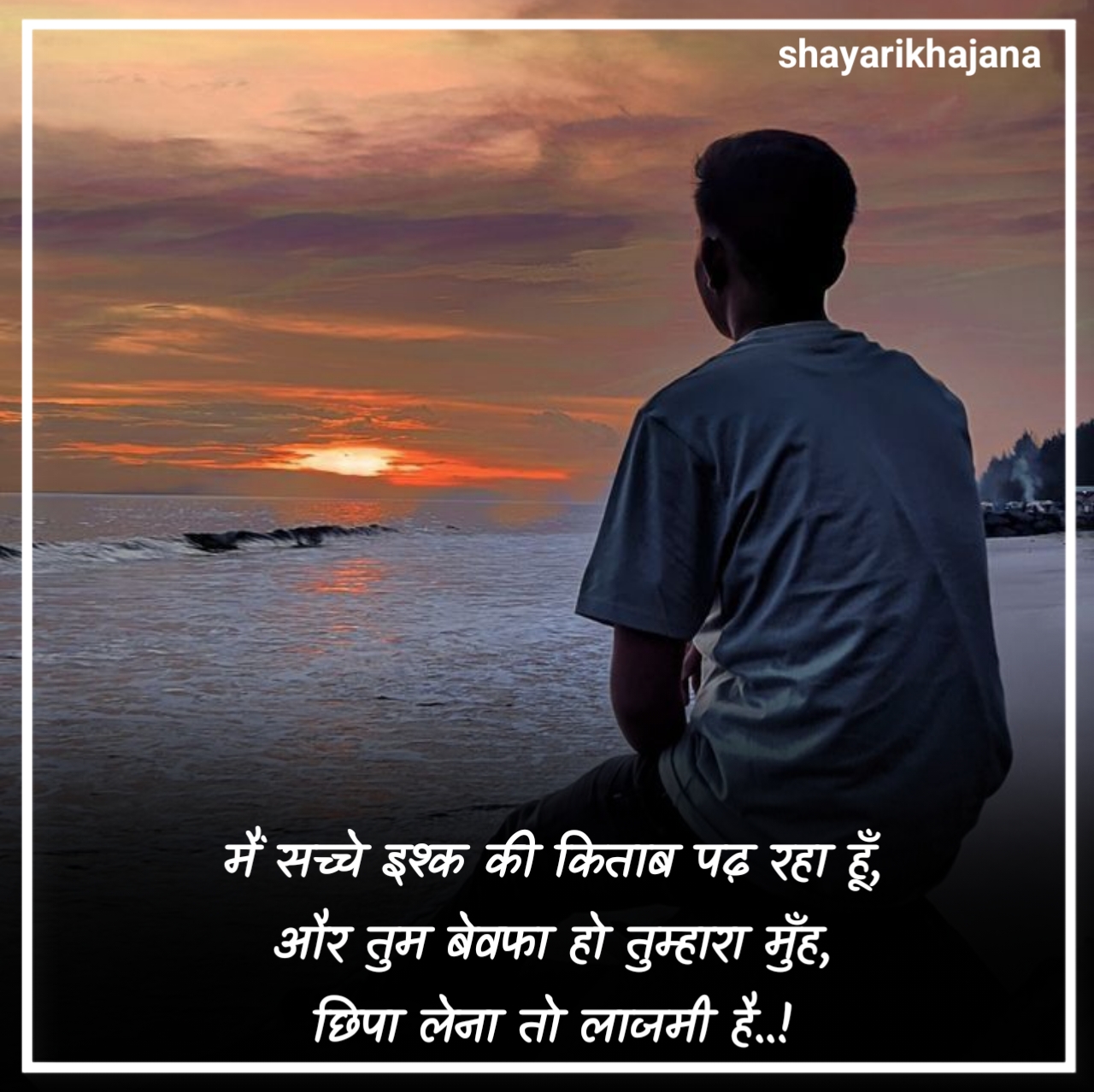 खतरनाक बेवफाई शायरी