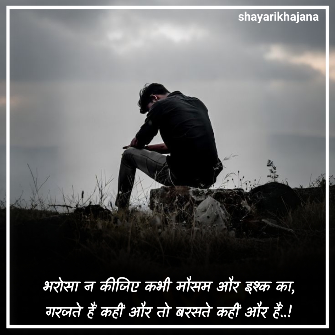 Bharosa Todne Wali Shayari