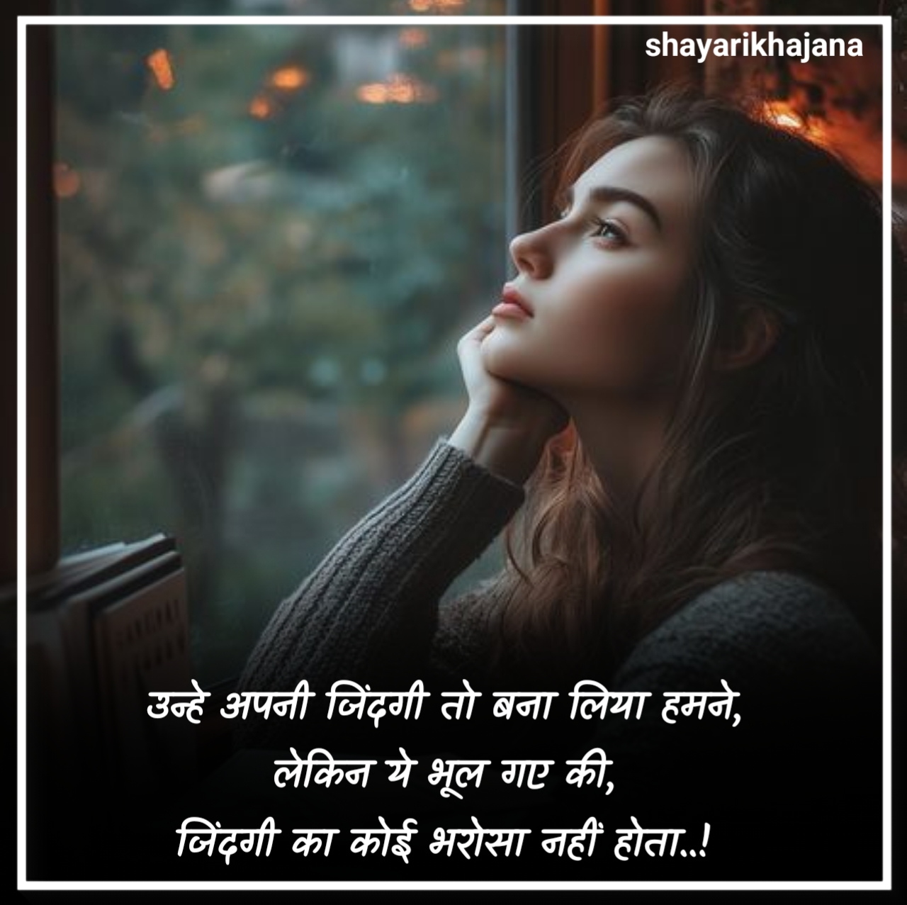 भरोसा तोड़ने वाली शायरी