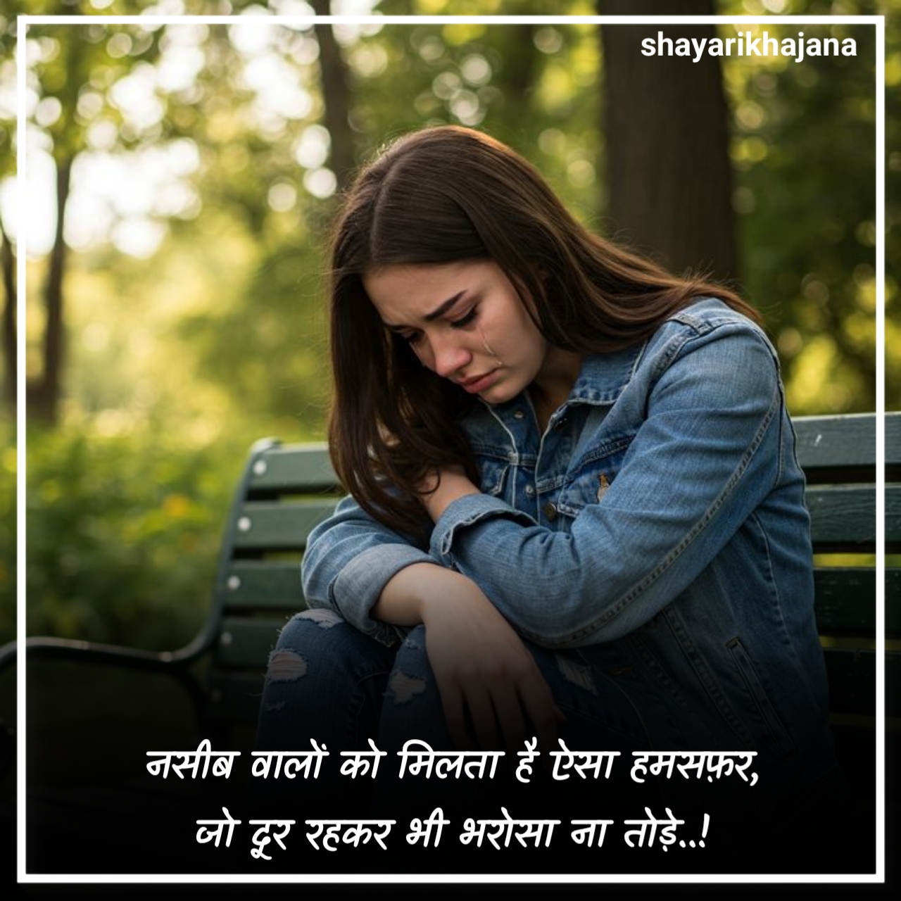 भरोसा तोड़ने वाली शायरी