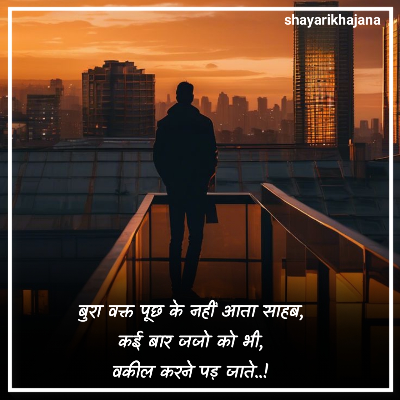 Bura Waqt Shayari