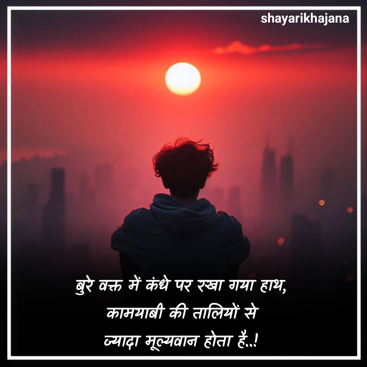 मुश्किल वक्त शायरी