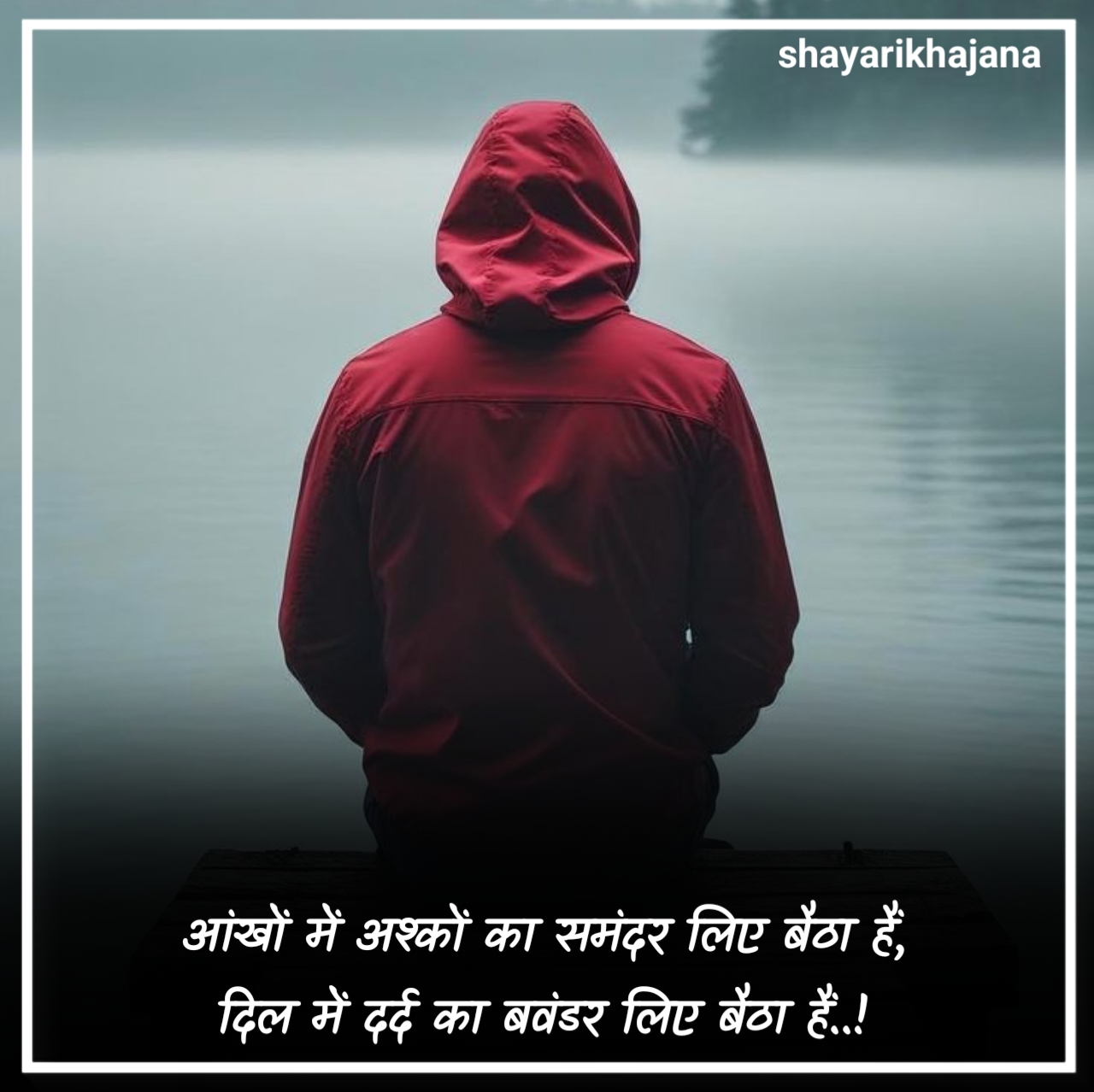 रिश्तों की दर्द भरी शायरी