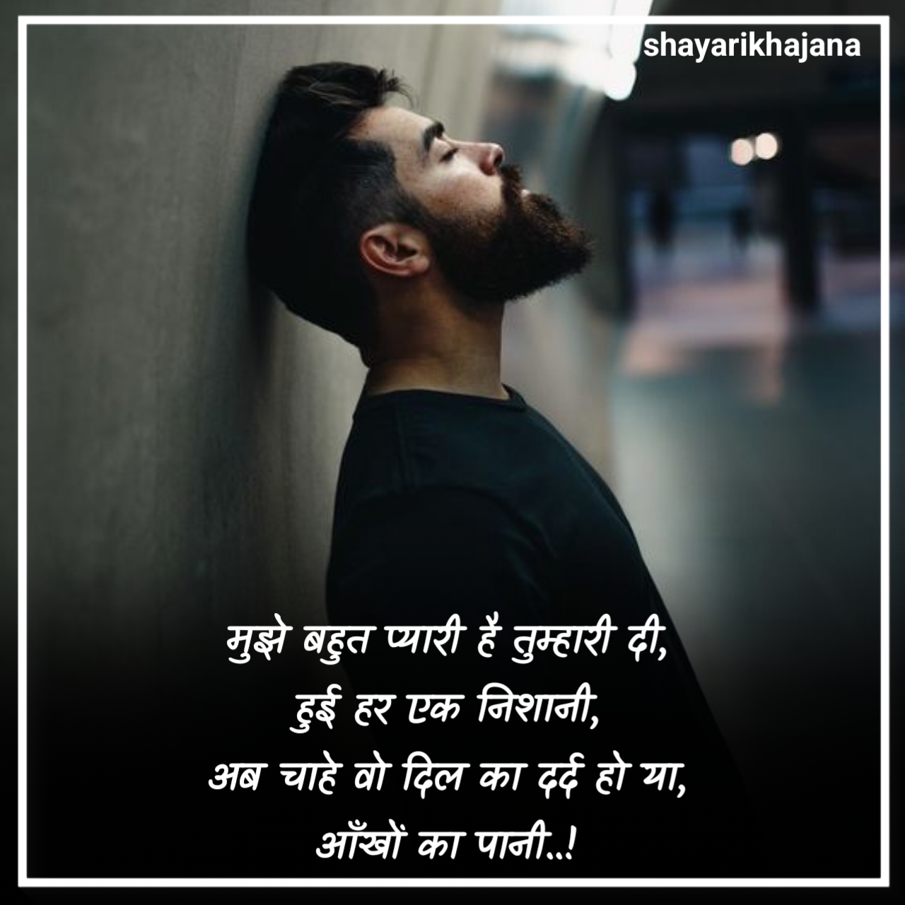 किसी की याद में दर्द भरी शायरी