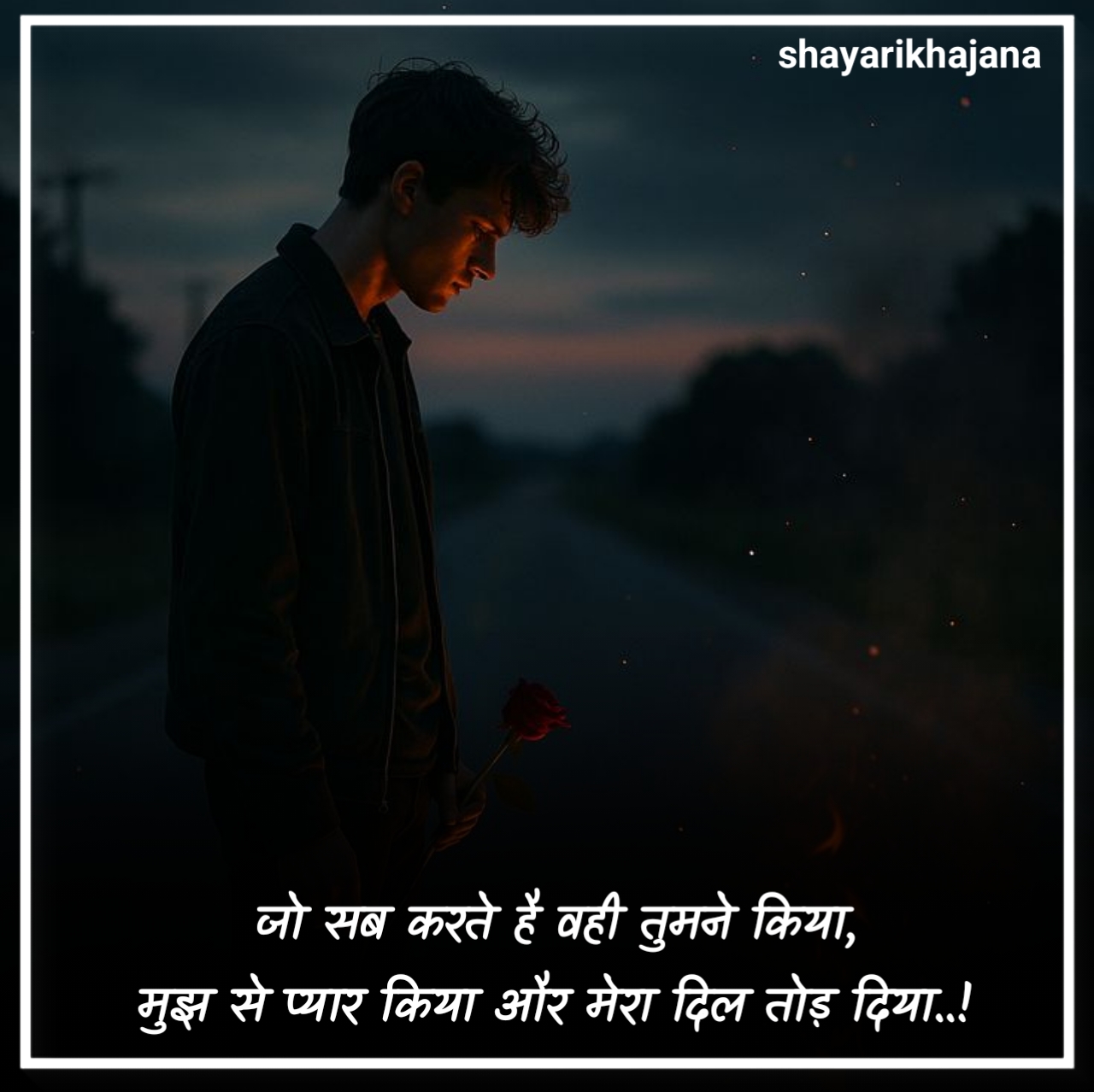 दिल टूटने वाली शायरी खतरनाक