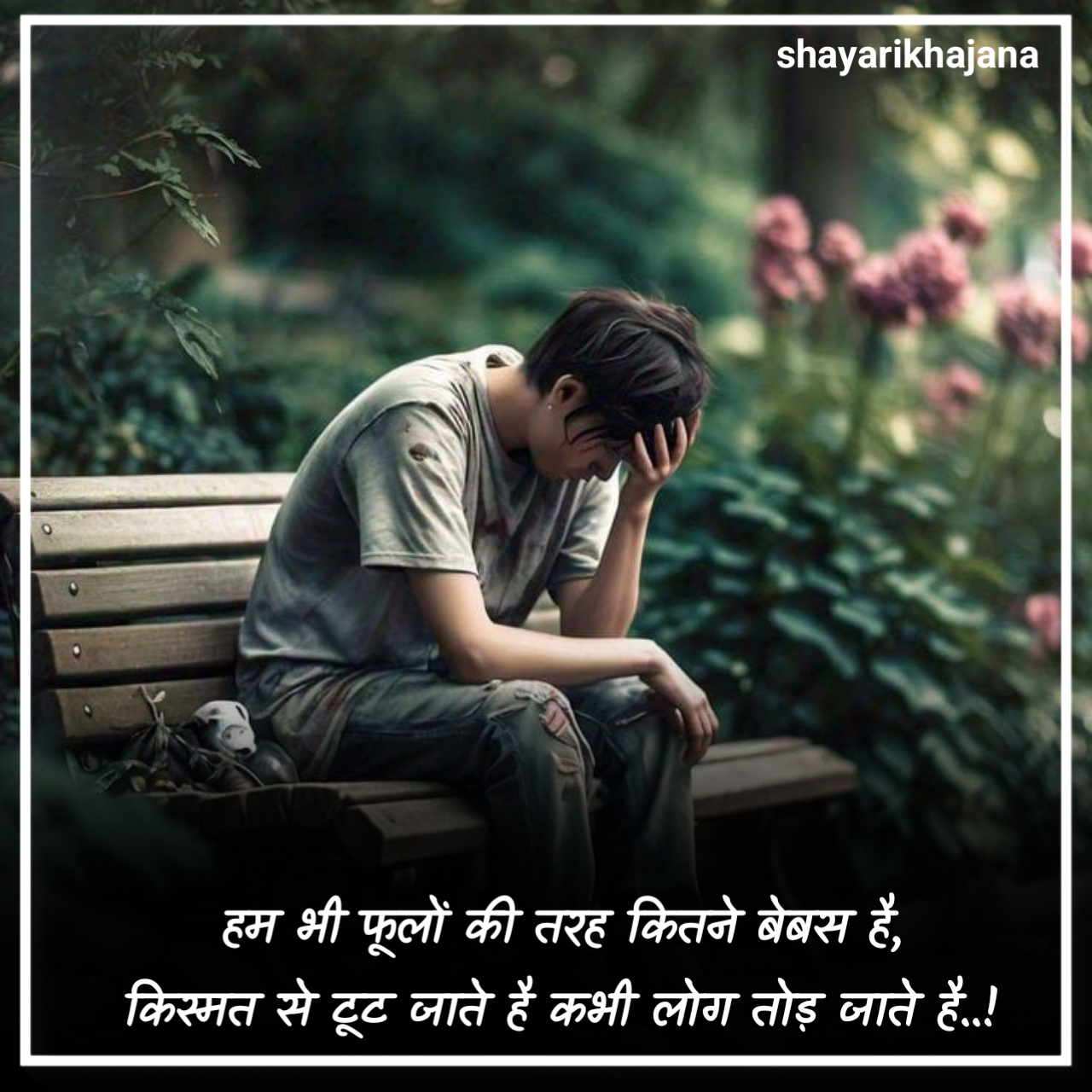 दिल टूटने वाली शायरी खतरनाक