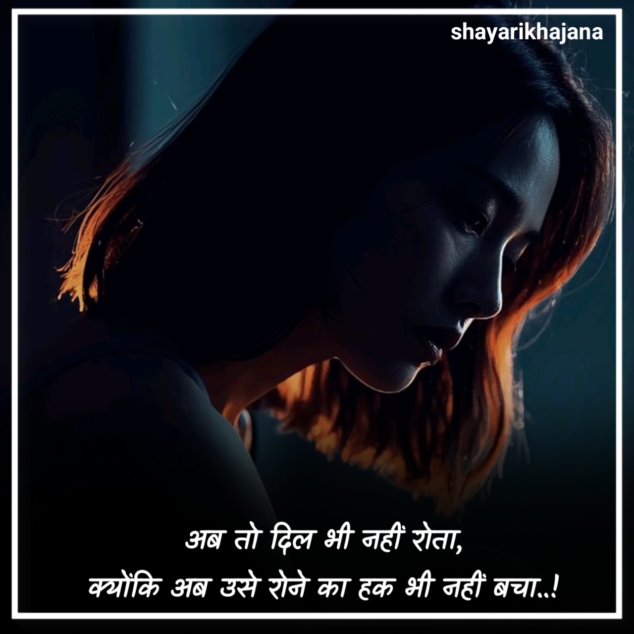 दिल टूटने वाली शायरी खतरनाक