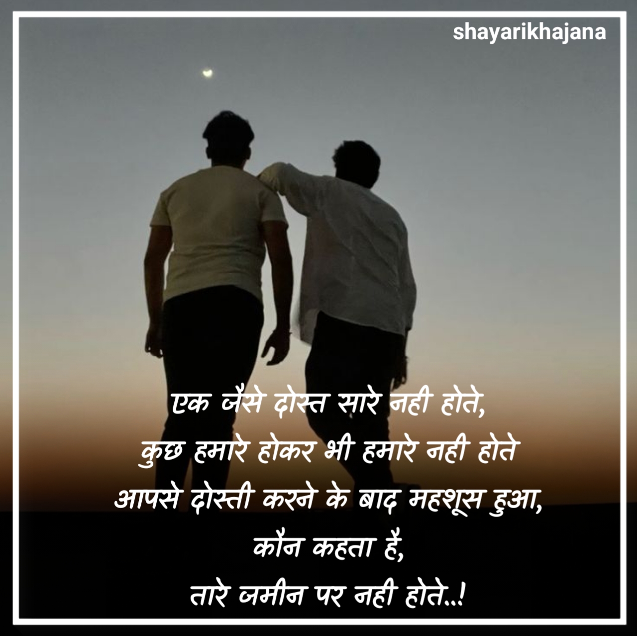 जिगरी दोस्त शायरी 2 Line