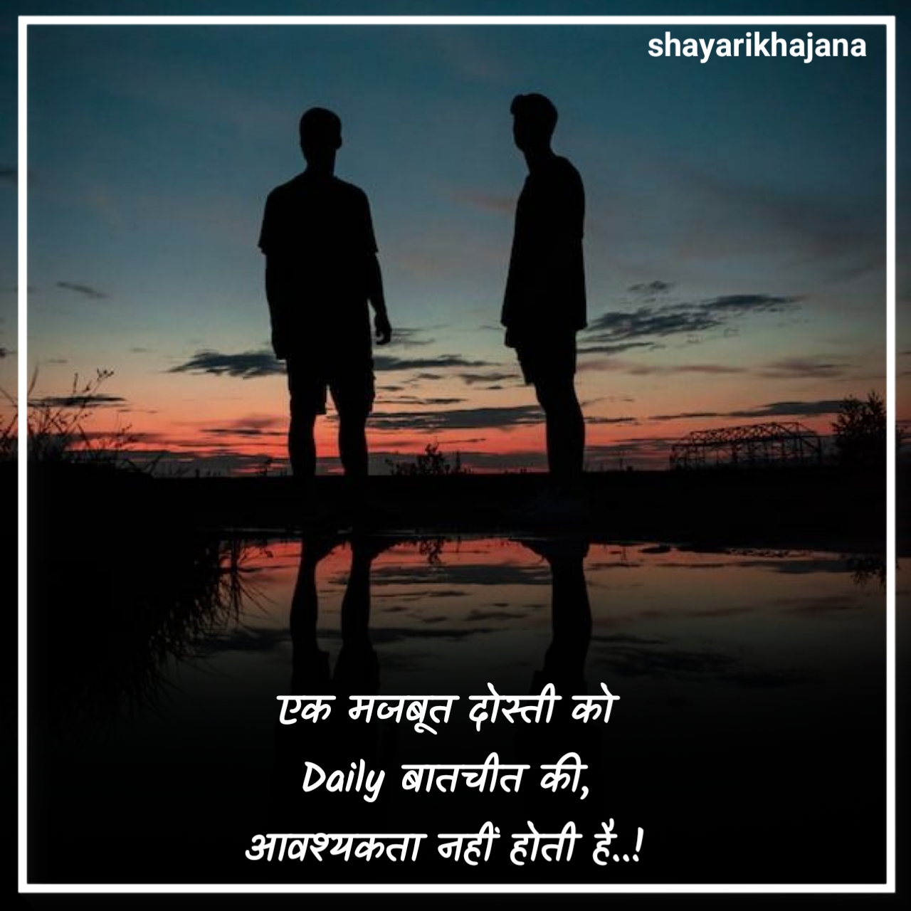 सच्ची दोस्ती शायरी