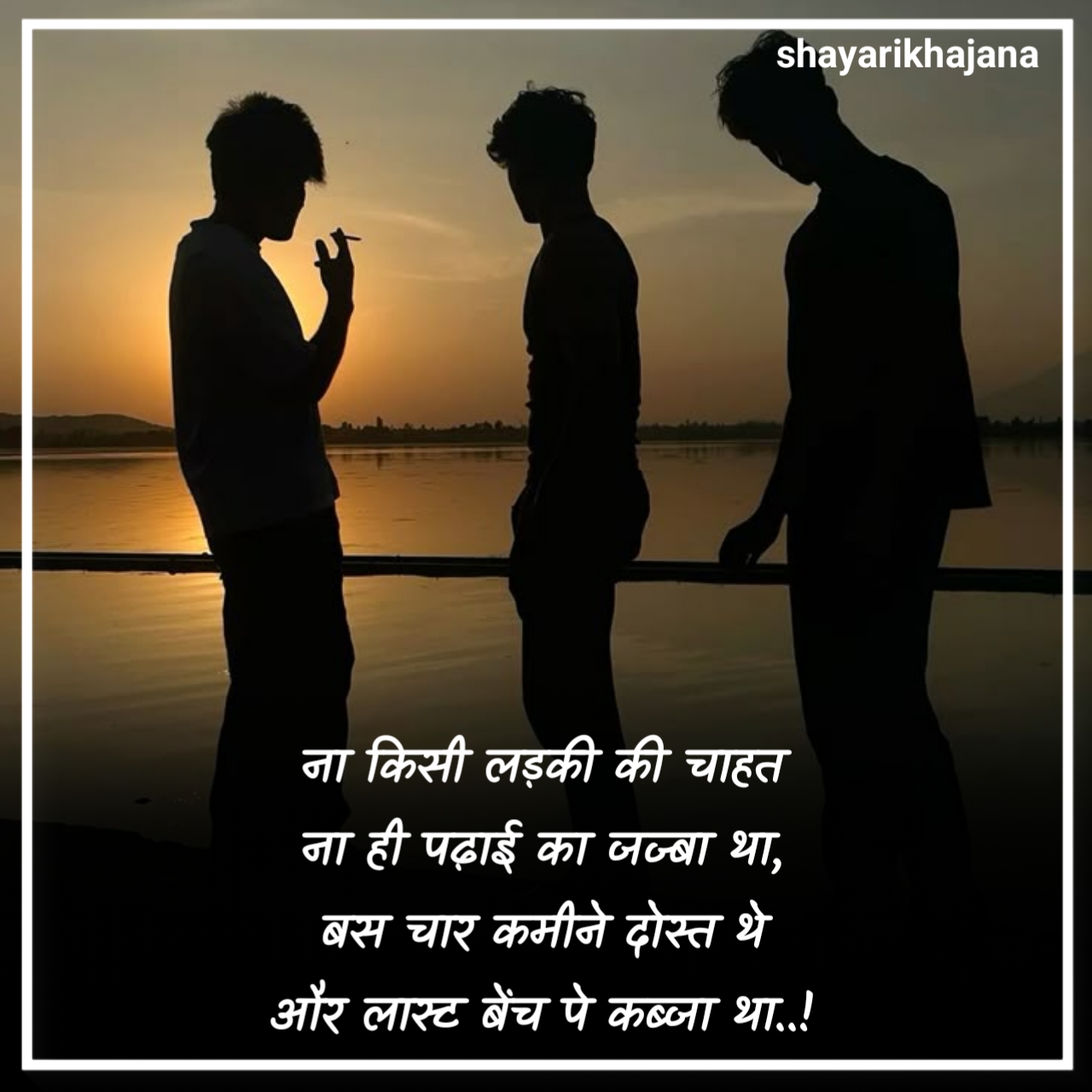 सच्ची दोस्ती शायरी