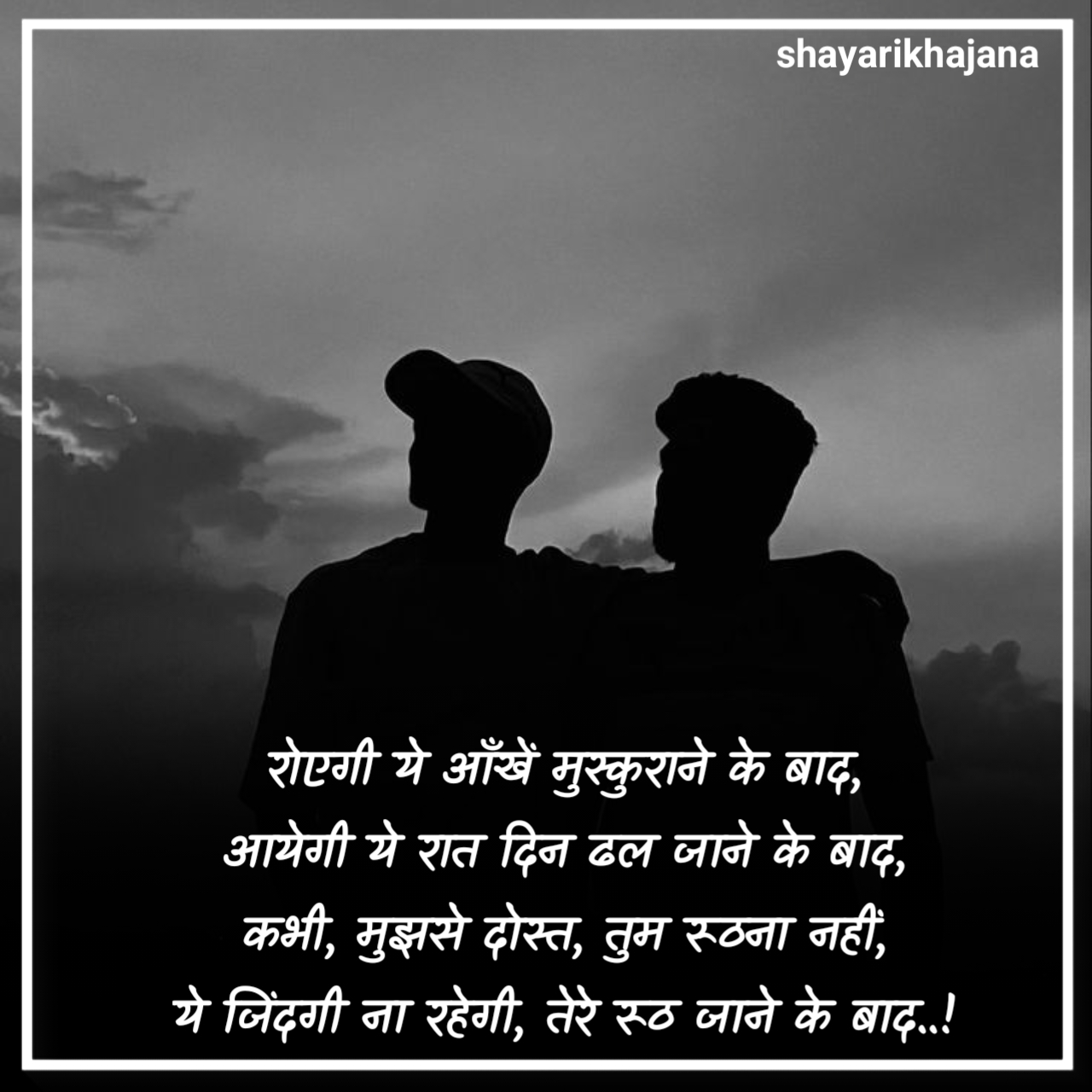 सच्ची दोस्ती शायरी