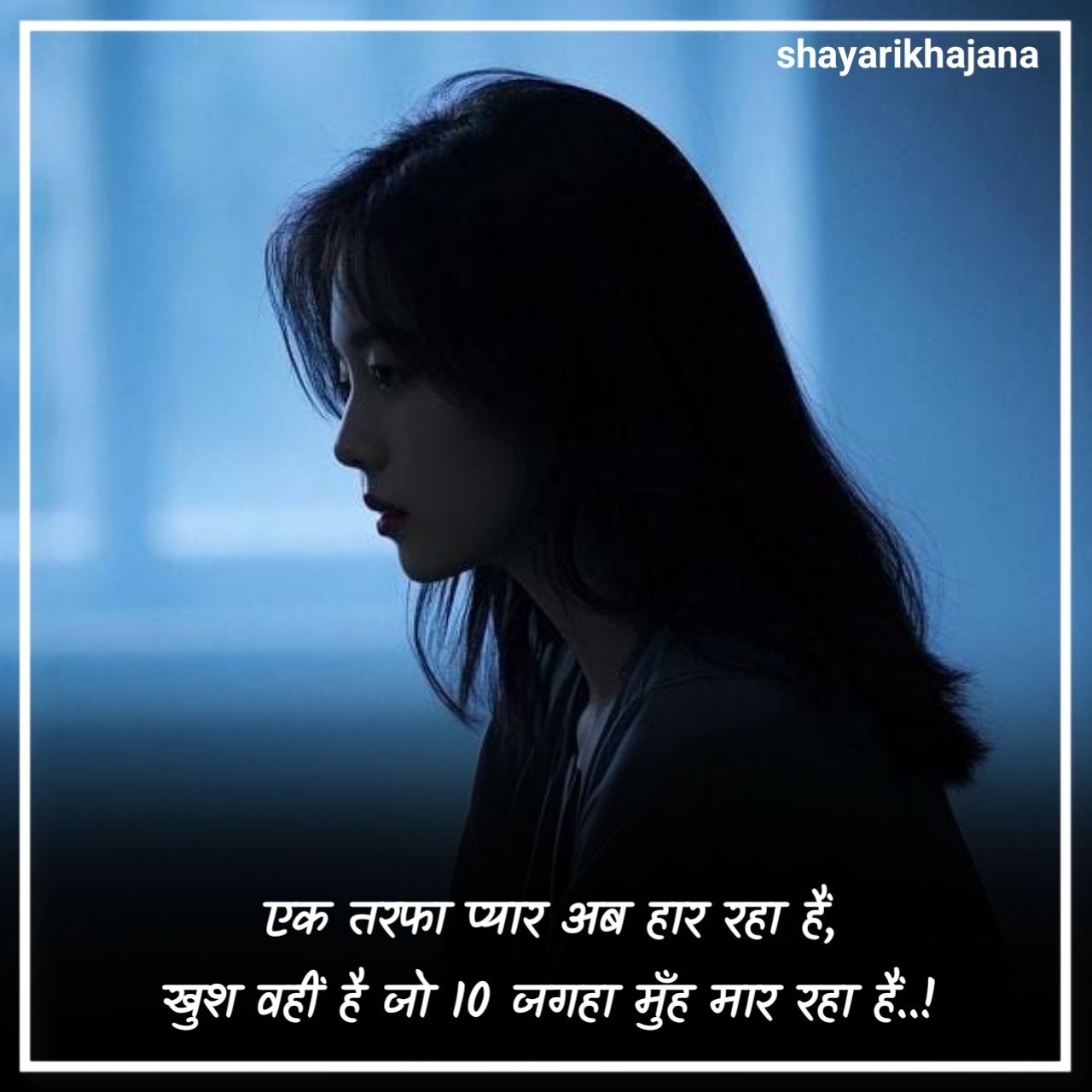 एक तरफा प्यार स्टेटस शायरी