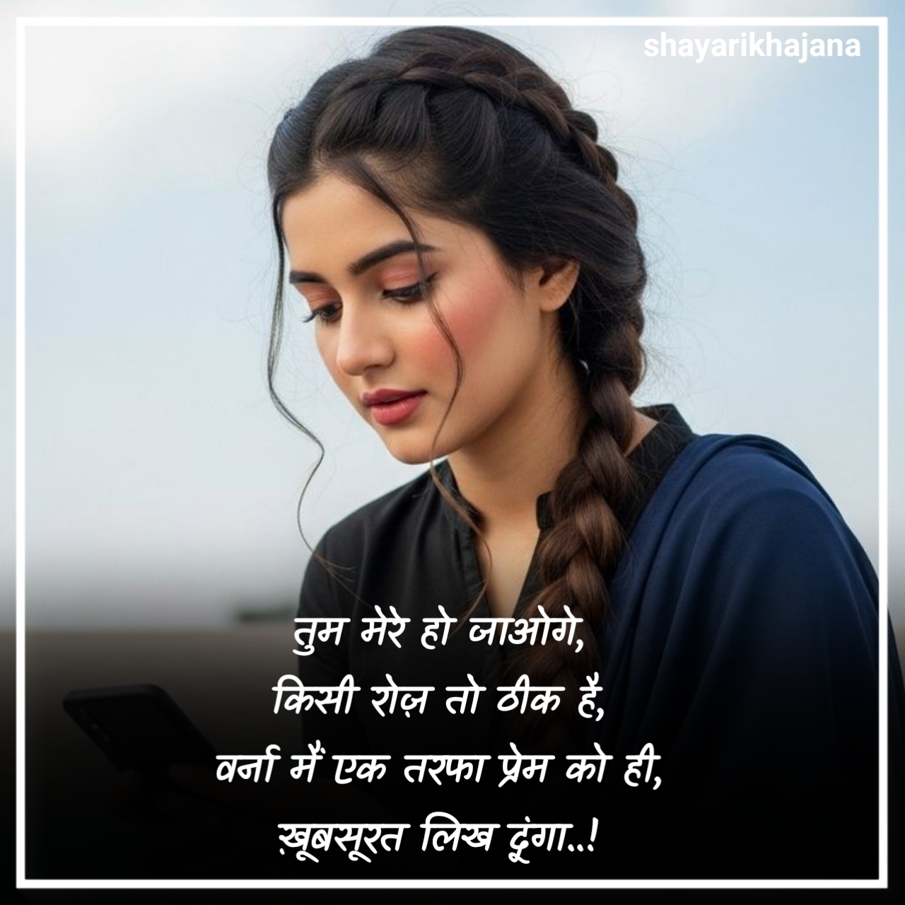 एकतरफा प्यार शायरी २ लाइन