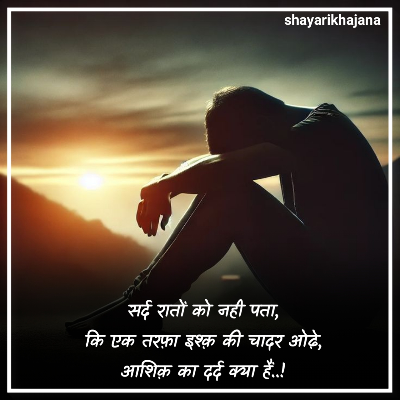 एकतरफा प्यार शायरी २ लाइन