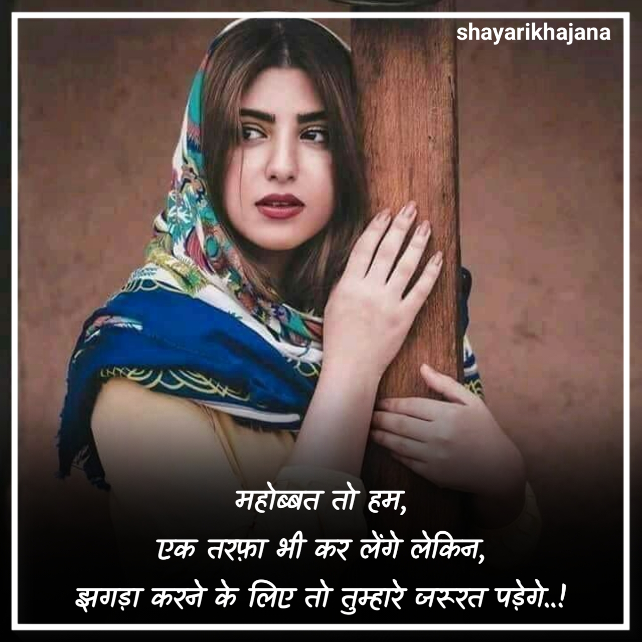 एक तरफा प्यार स्टेटस शायरी