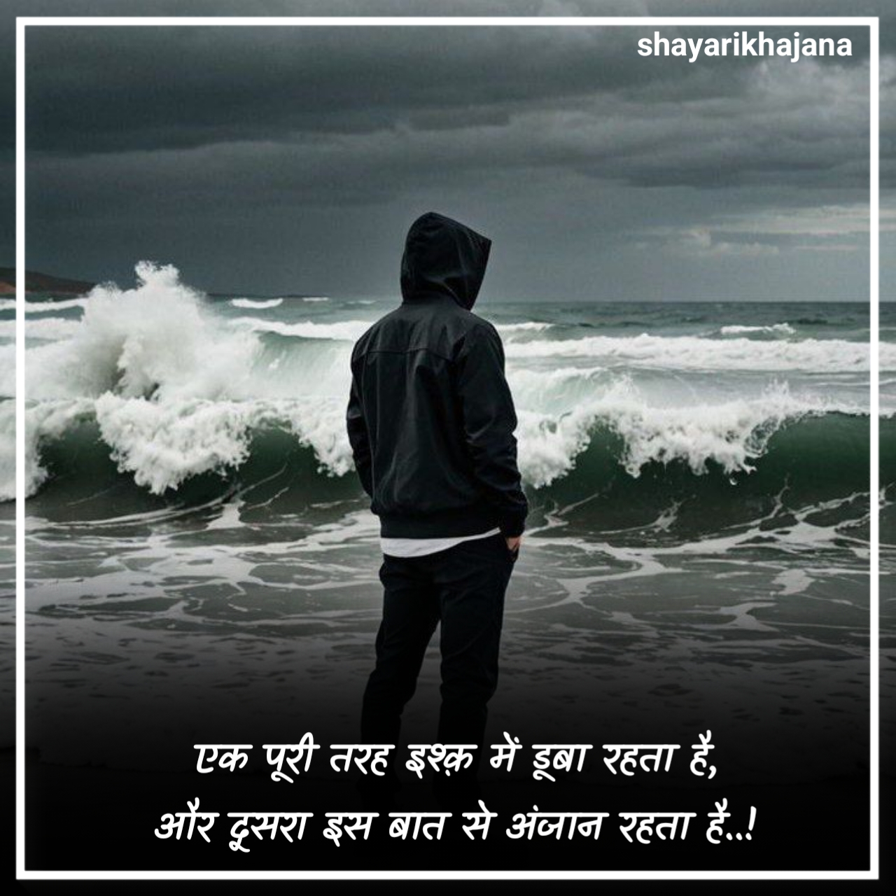 एक तरफा प्यार वाली शायरी