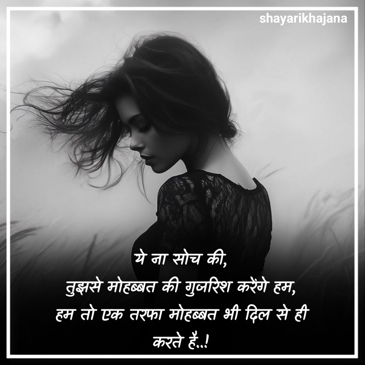 एकतरफा प्यार शायरी २ लाइन