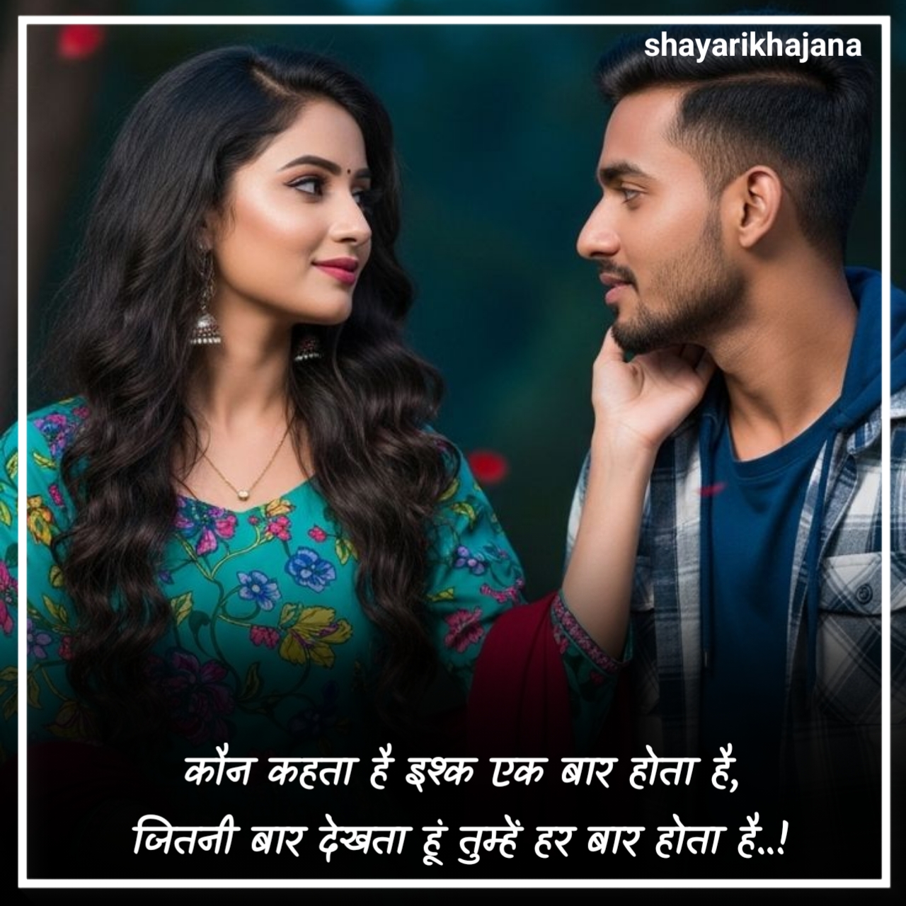 Gf के लिए रोमांटिक शायरी