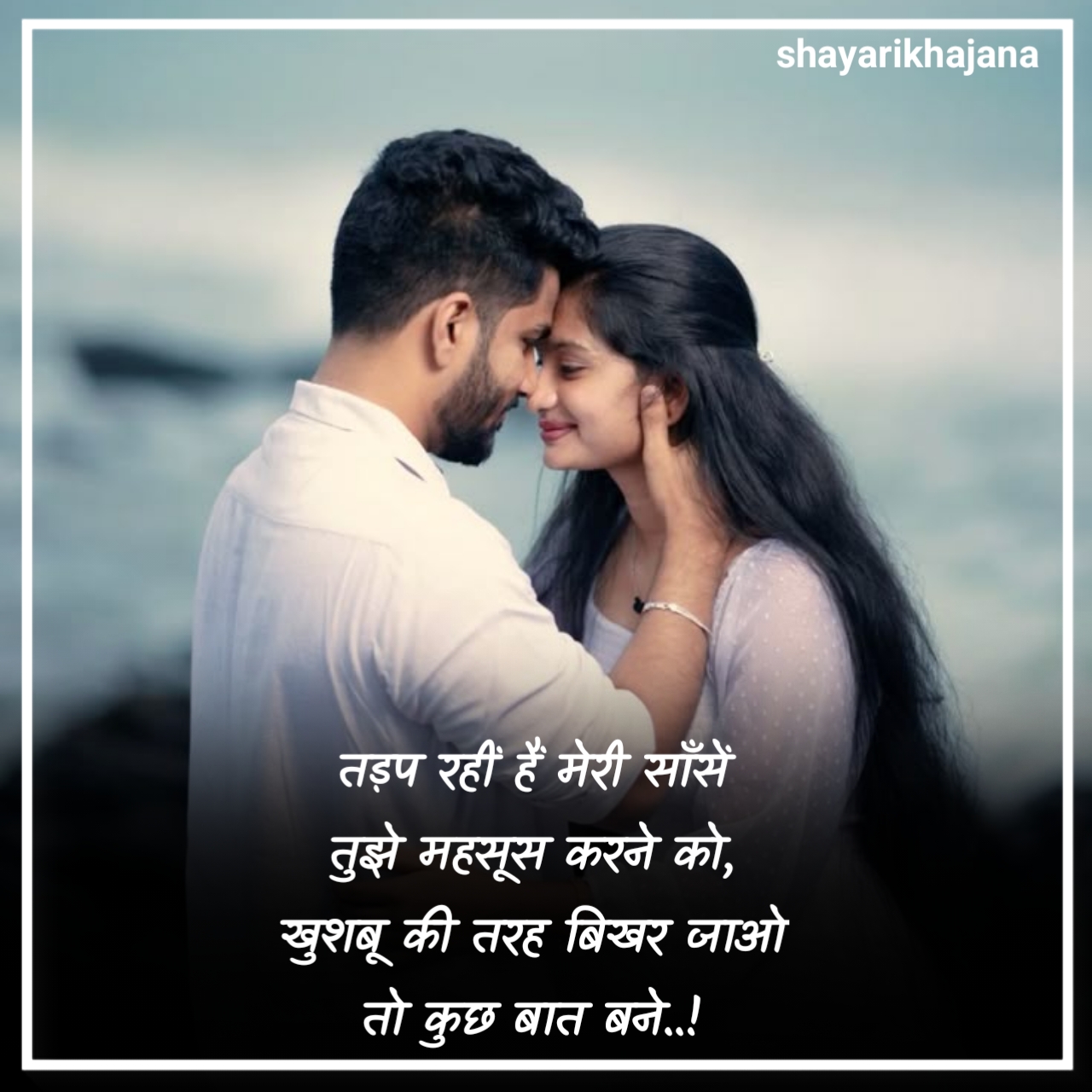 शायरी लव रोमांटिक 2 Line