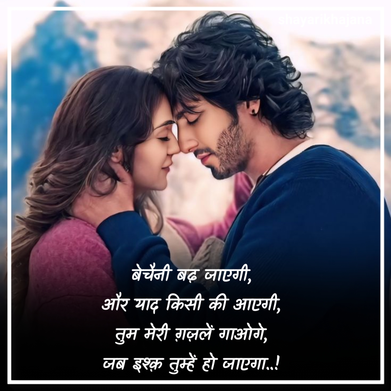 रोमांटिक इश्क शायरी