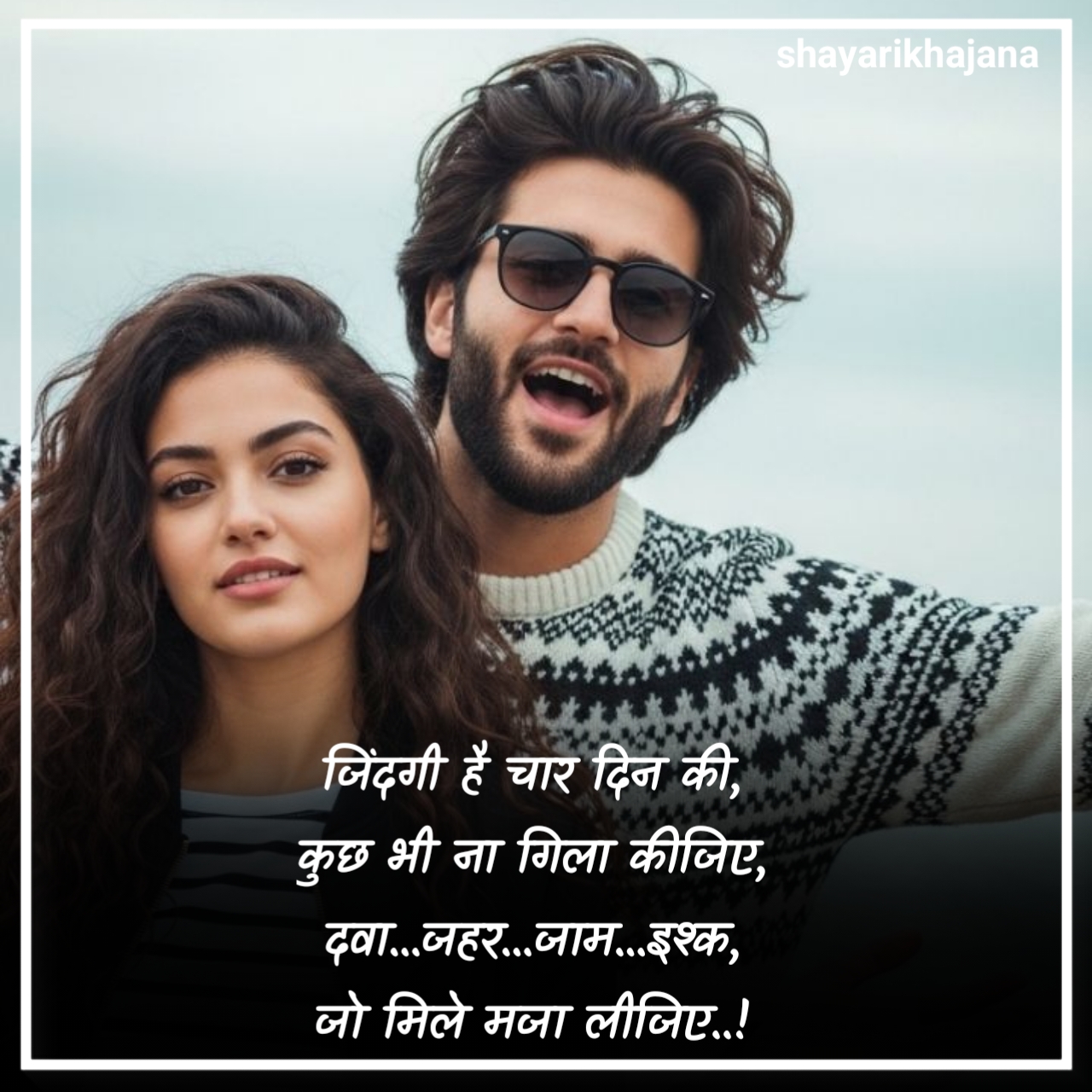 इश्क शायरी दो लाइन