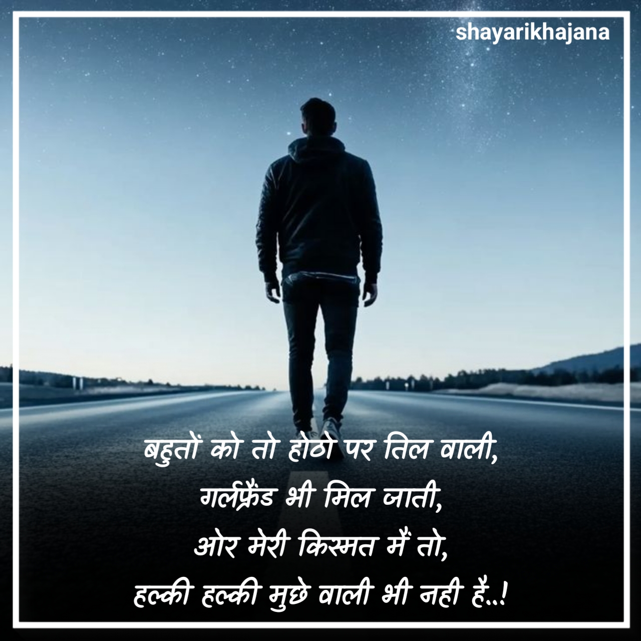 किस्मत ने उड़ाया मजाक शायरी