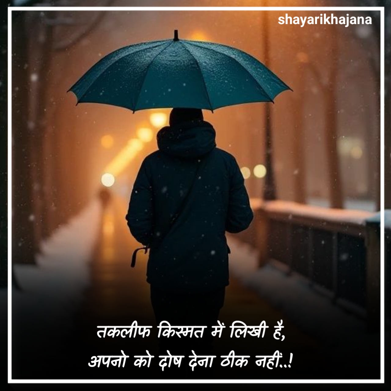 तकदीर किस्मत शायरी