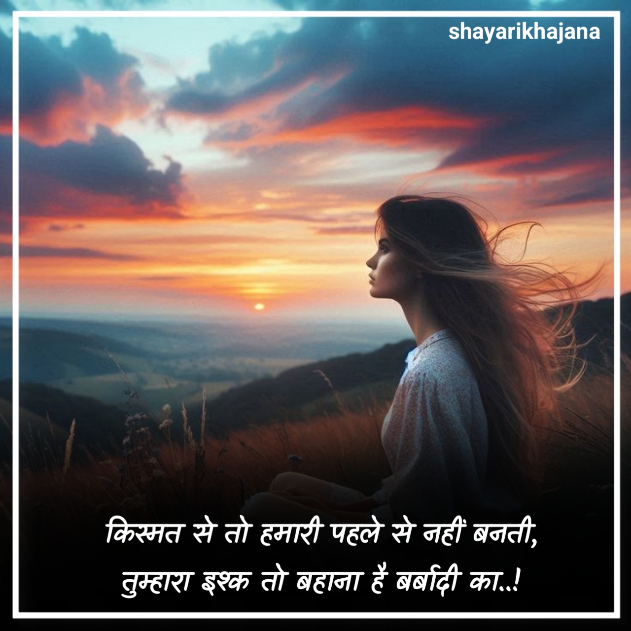 तकदीर किस्मत शायरी