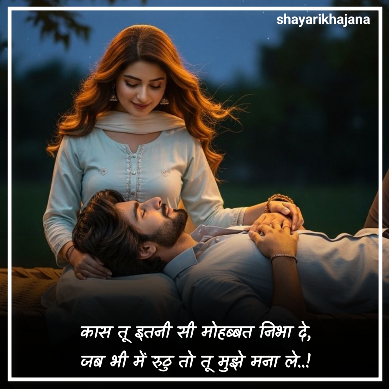 खतरनाक लव स्टोरी शायरी