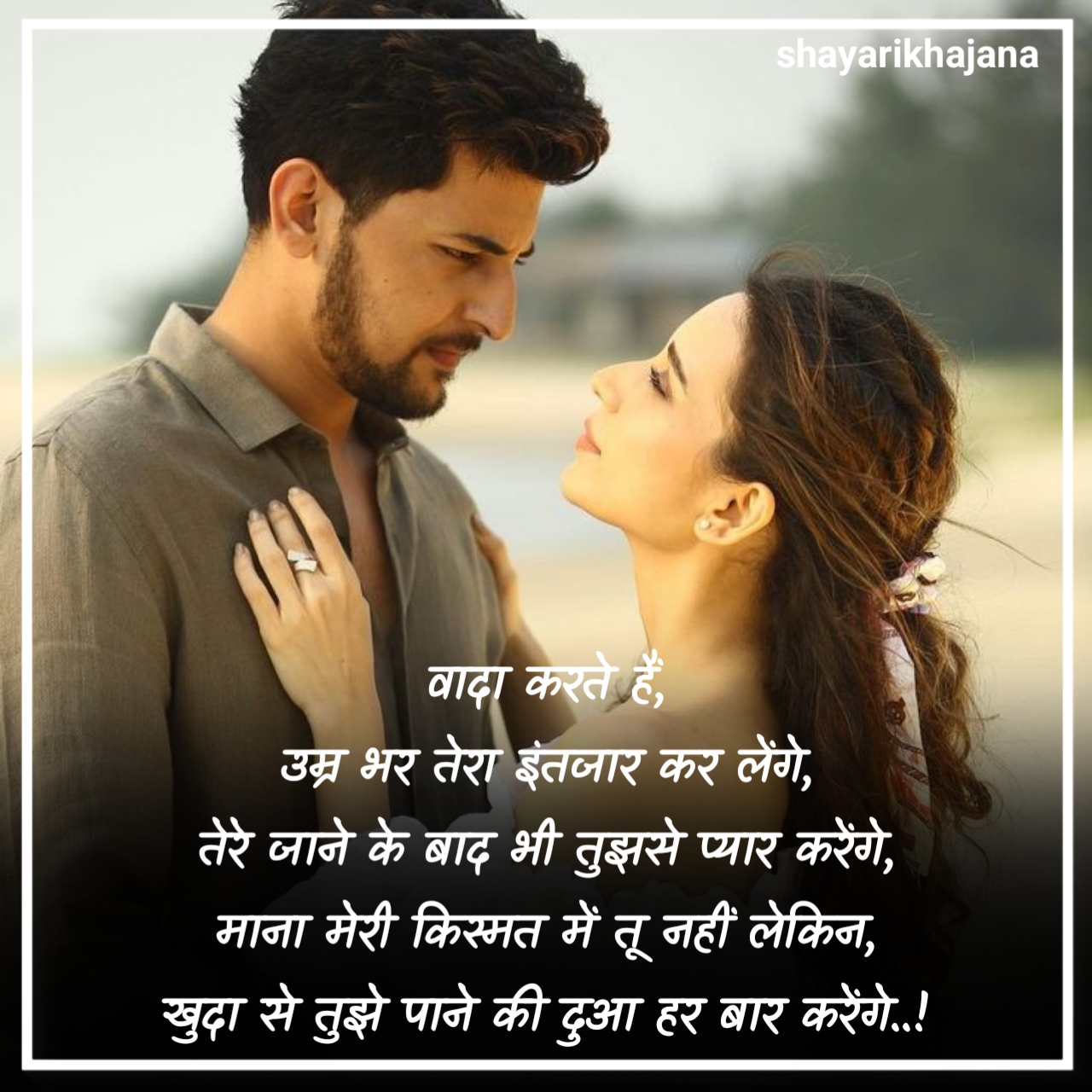 न्यू लव स्टोरी शायरी