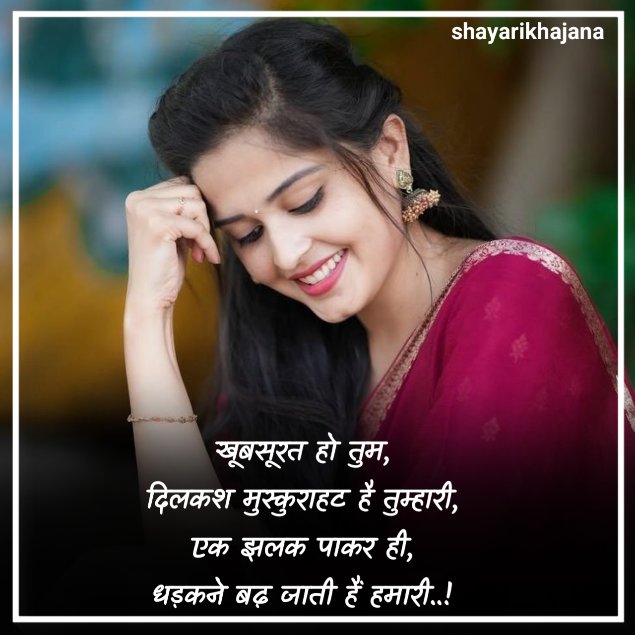 खूबसूरती की तारीफ शायरी 2 लाइन