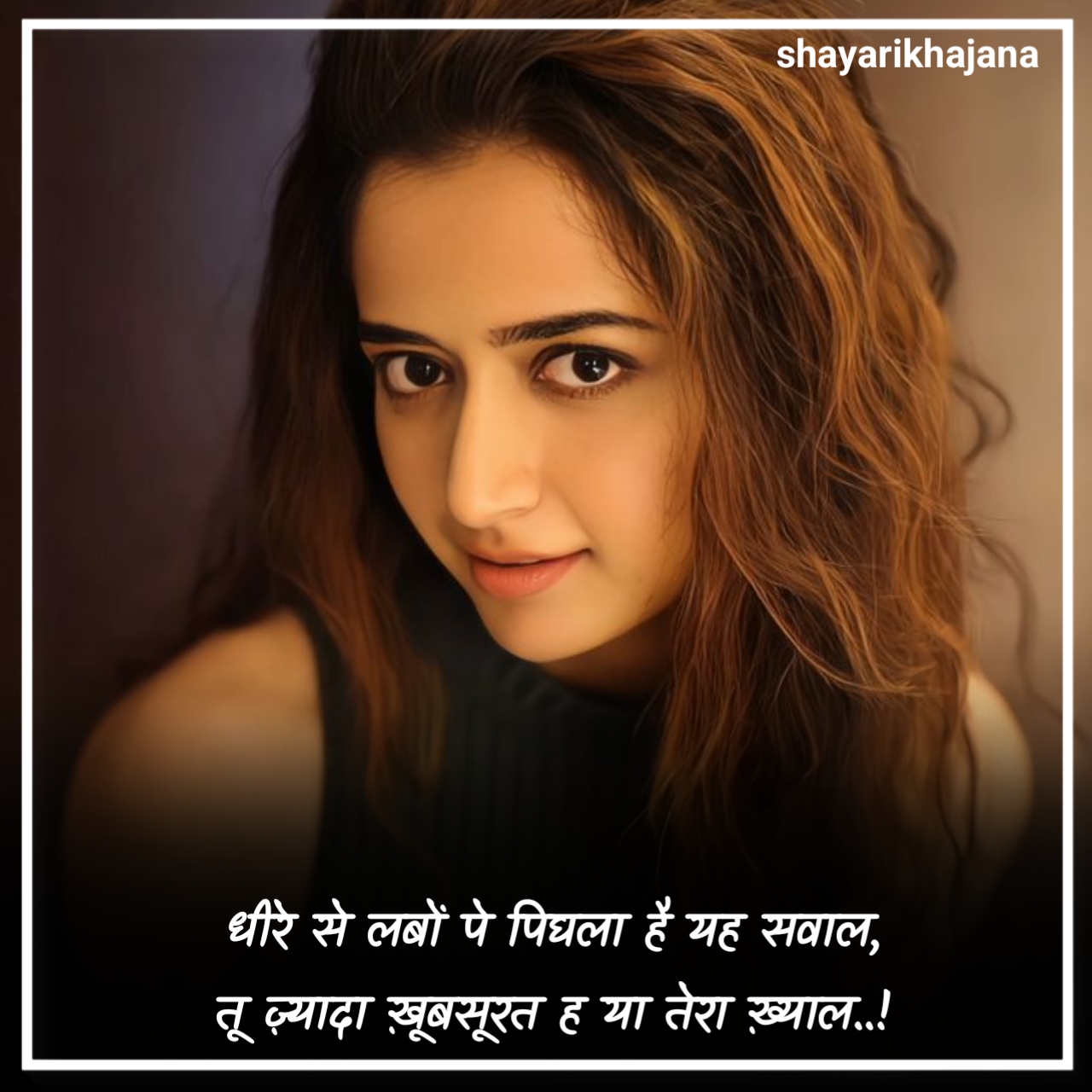 खूबसूरती की तारीफ शायरी 4 लाइन