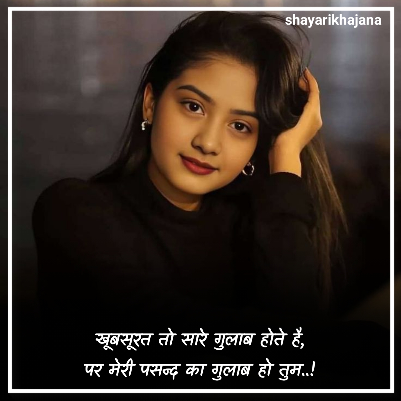 सुन्दर स्त्री की तारीफ शायरी