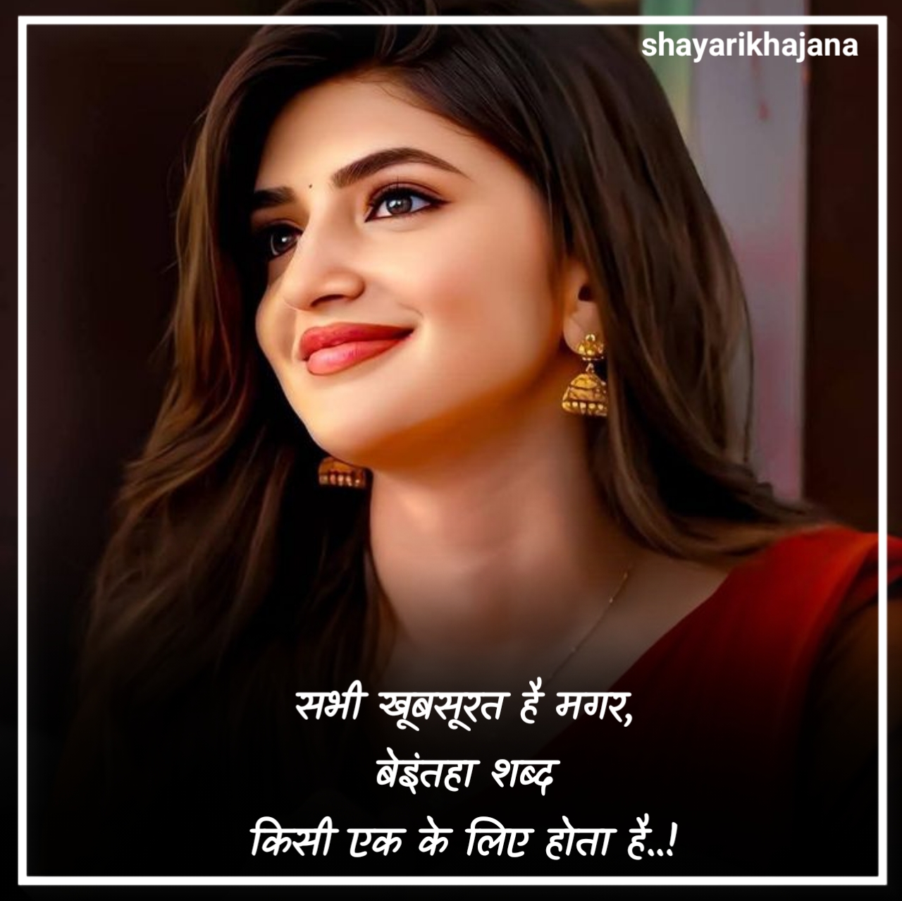 सुन्दर स्त्री की तारीफ शायरी