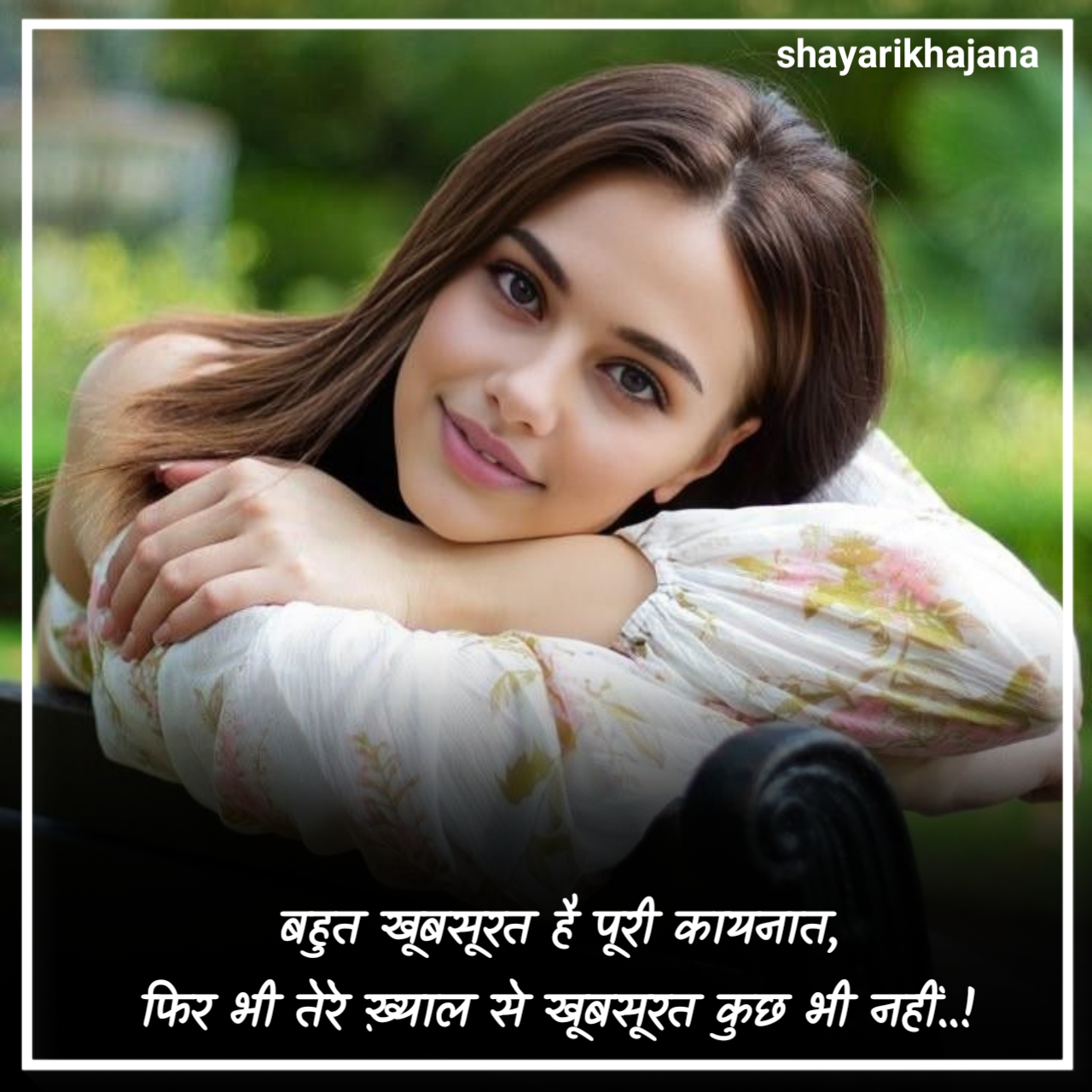 सुन्दर स्त्री की तारीफ शायरी