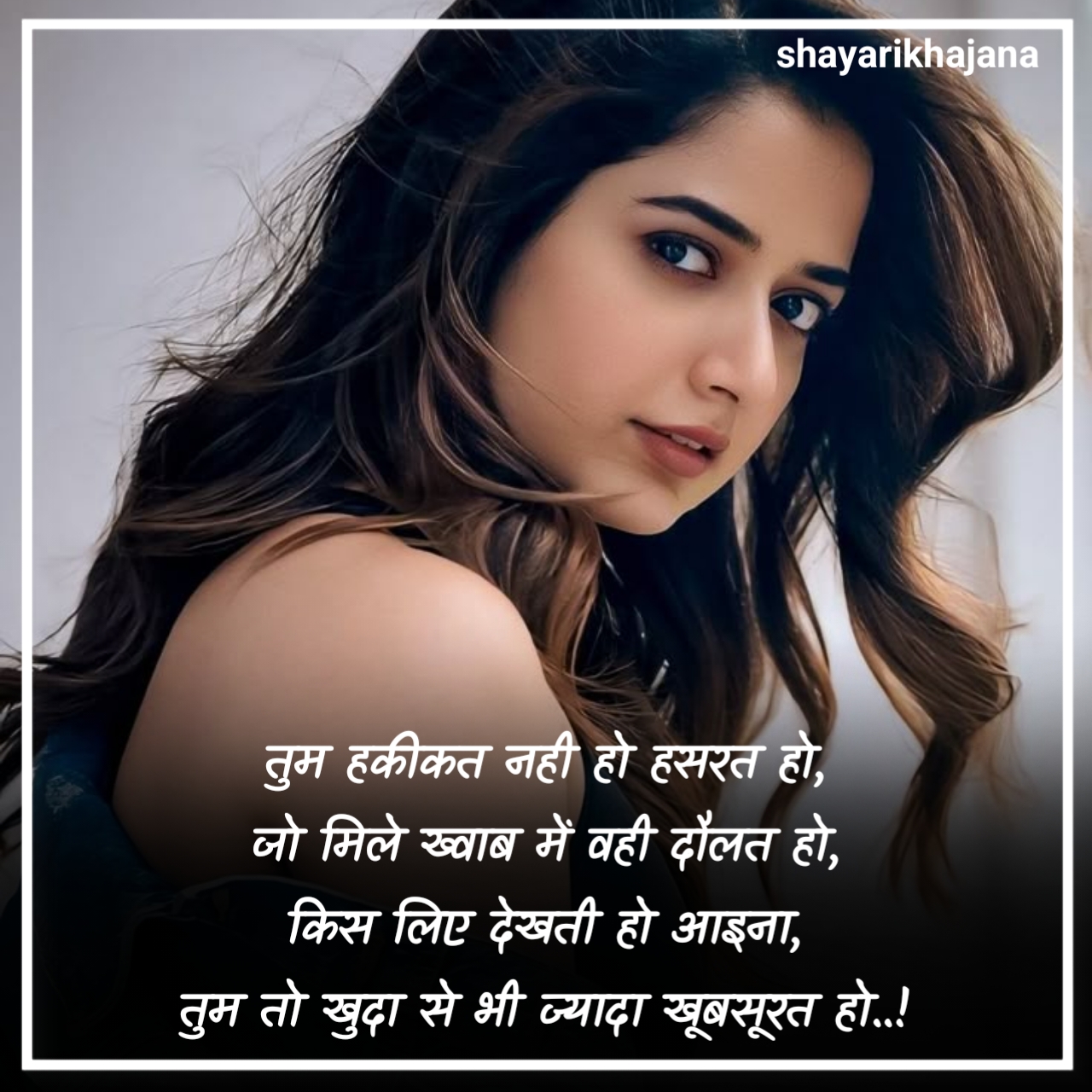 खूबसूरती की तारीफ शायरी 2 लाइन