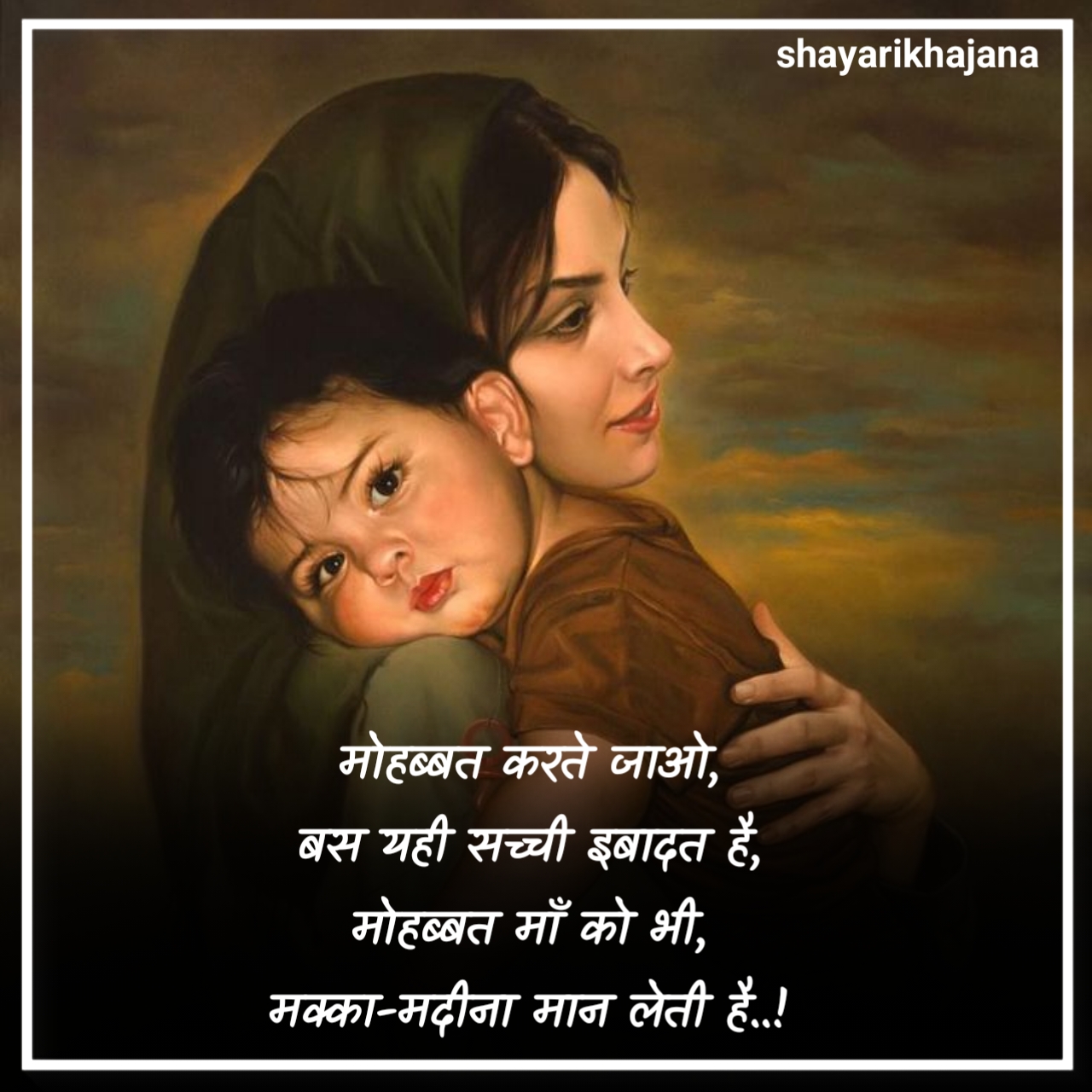 Heart Touching माँ के लिए शायरी इन हिंदी