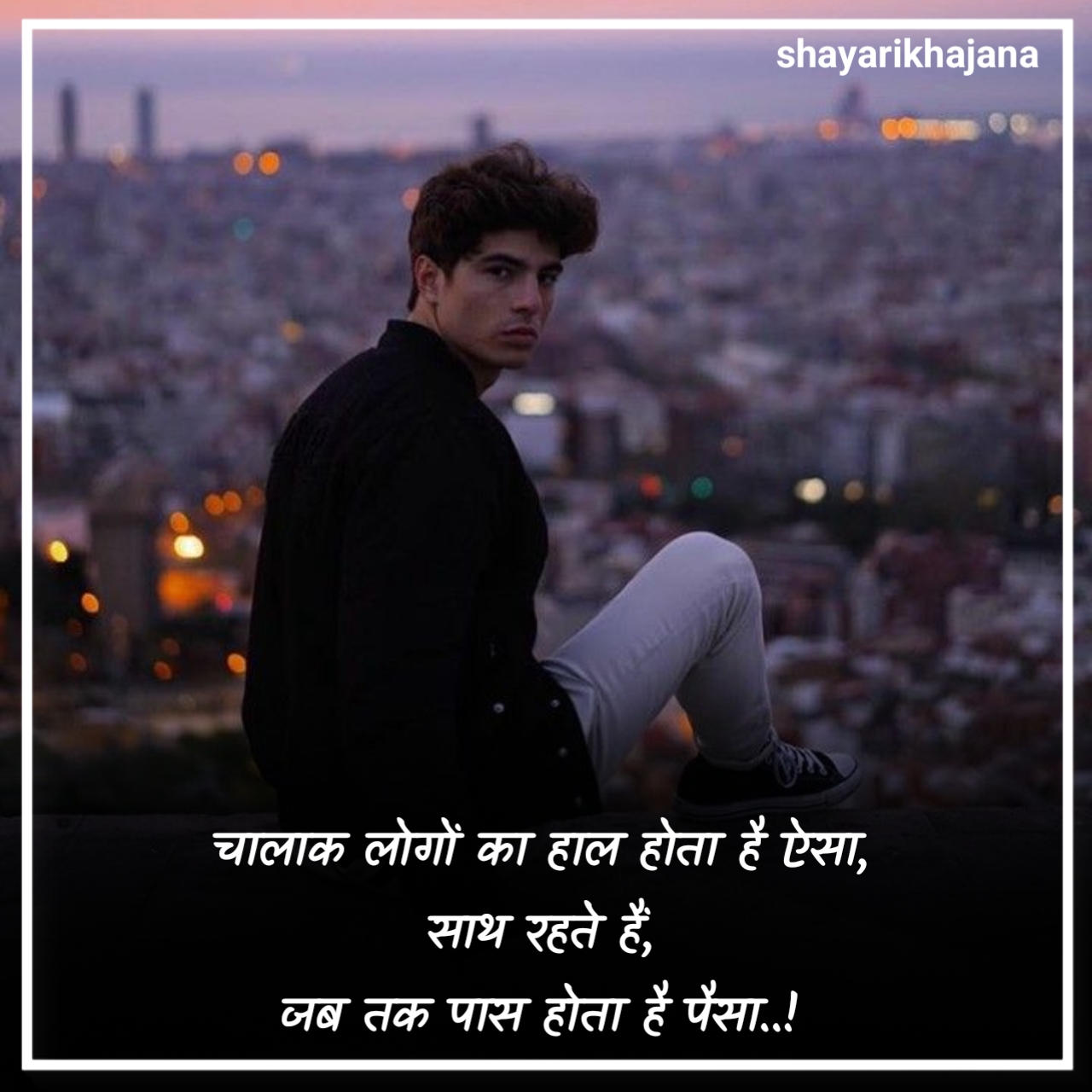 मतलबी लोग शायरी फोटो