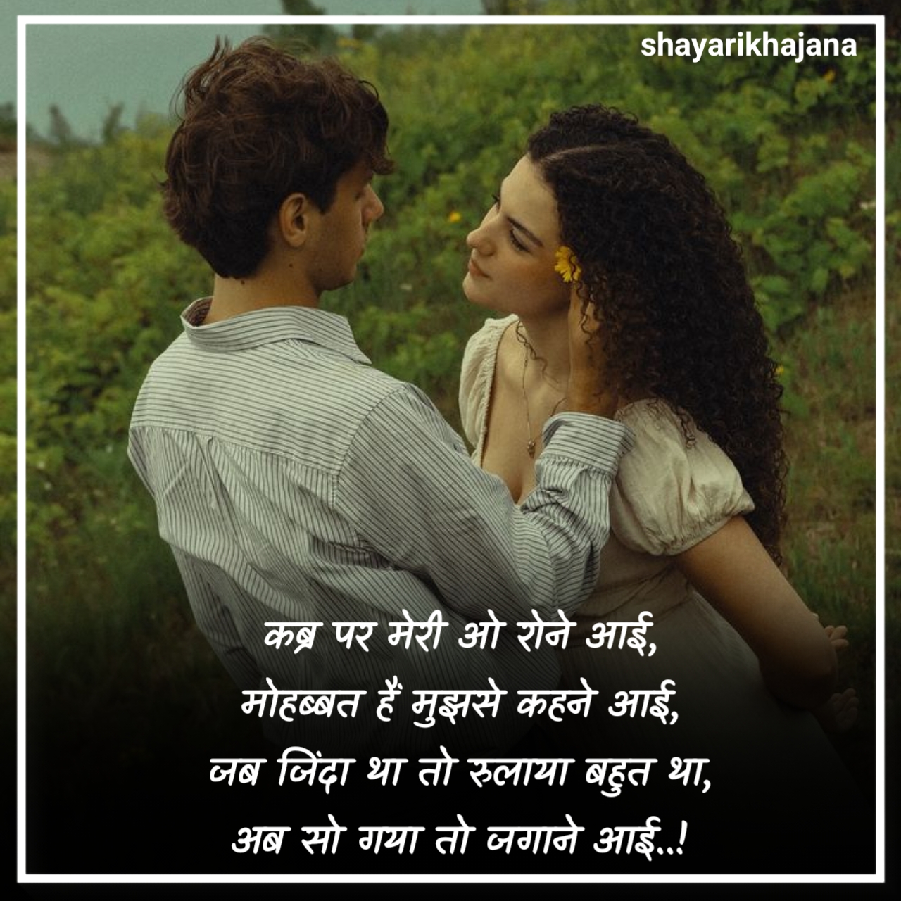 सच्ची मोहब्बत शायरी 2 लाइन