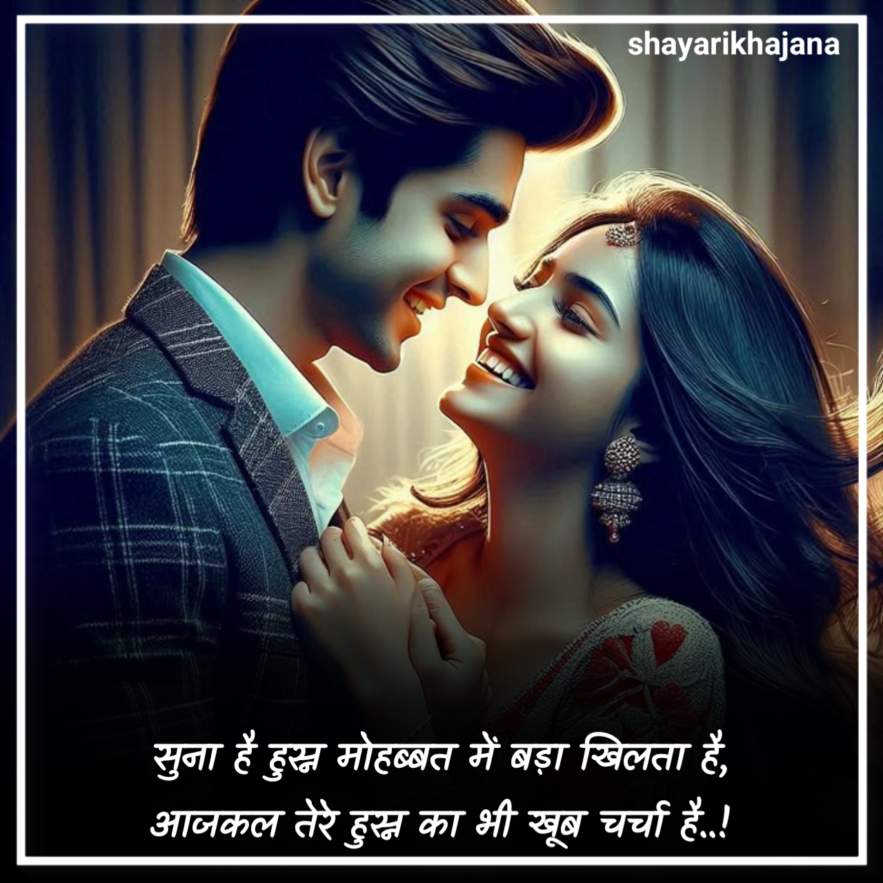 सच्ची मोहब्बत शायरी