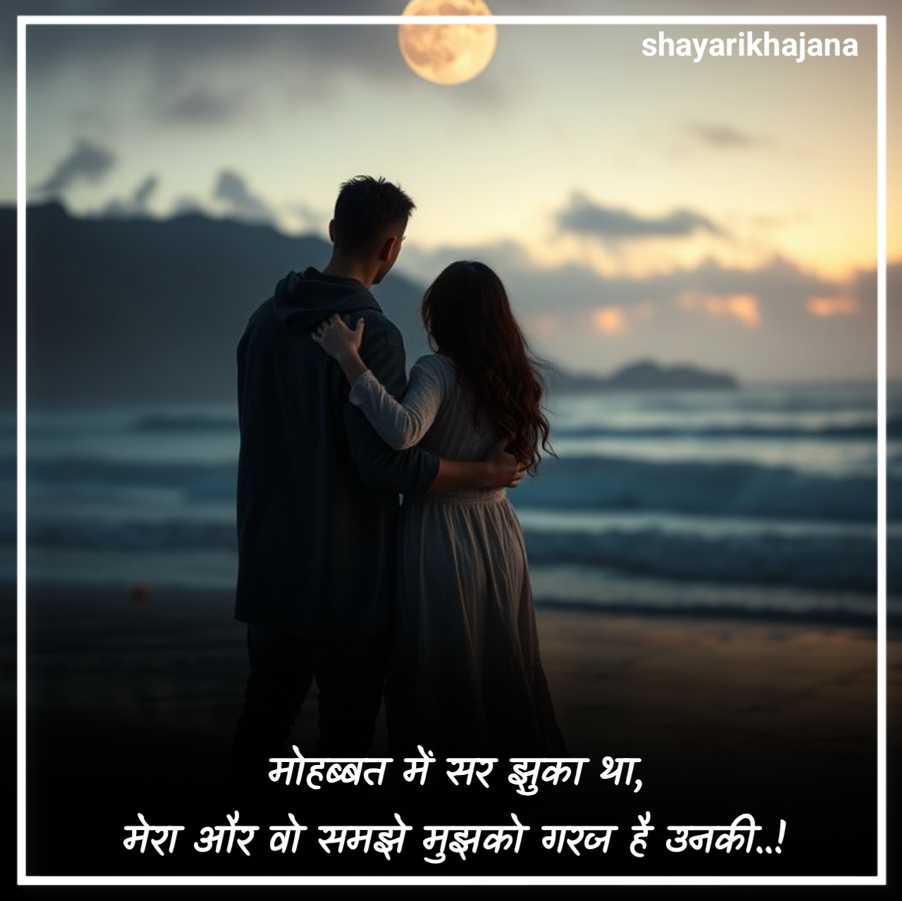 सच्ची मोहब्बत शायरी 2 लाइन