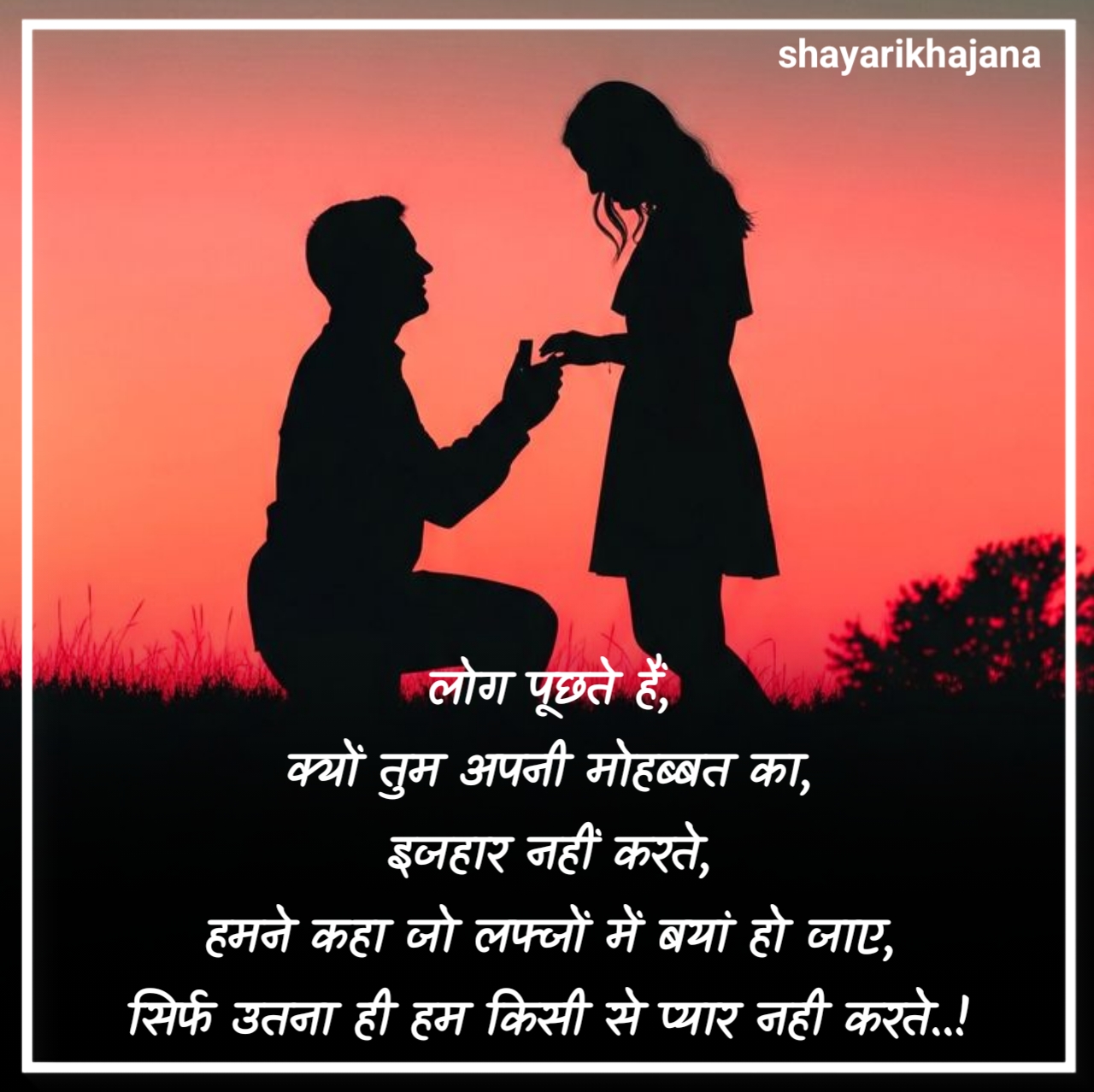 प्रपोज शायरी दो लाइन