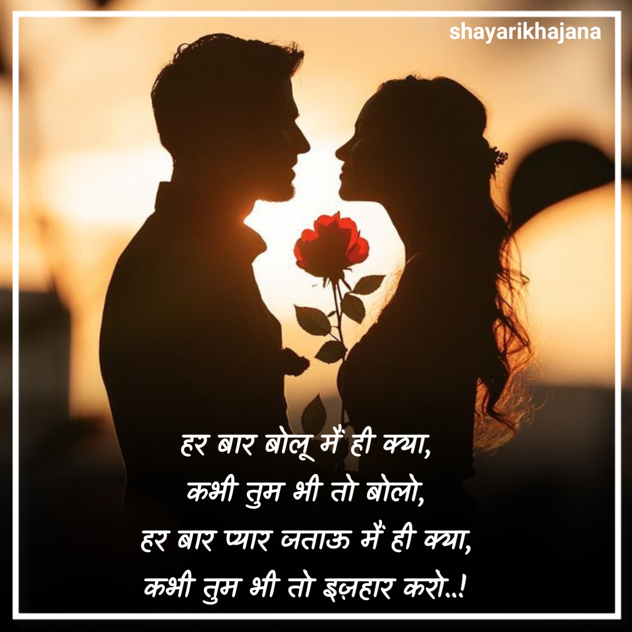 लड़कियों को प्रपोज करने वाली शायरी